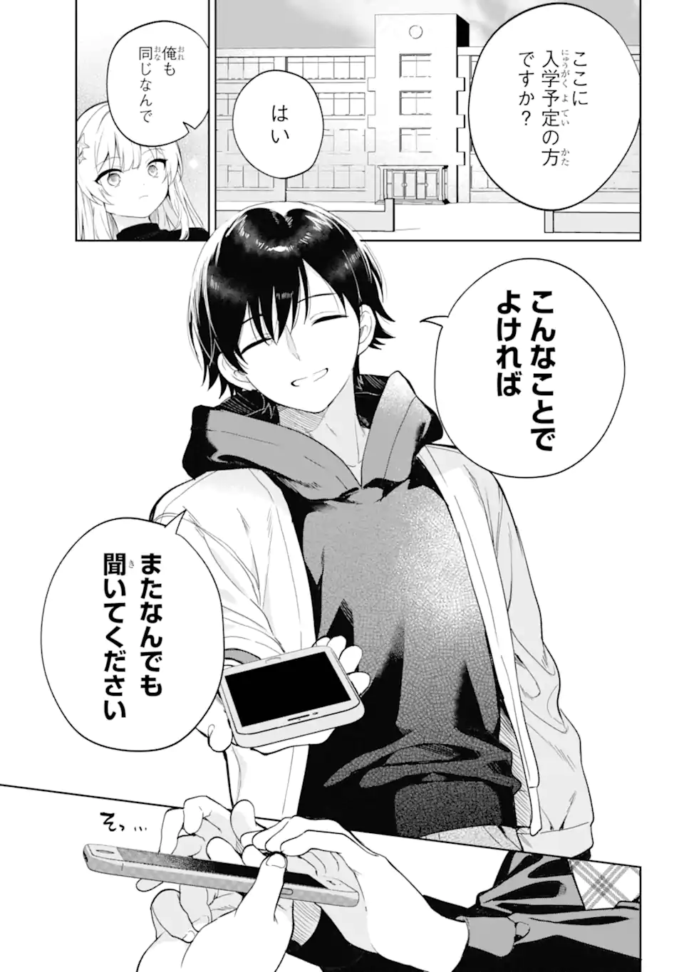 リモート授業になったらクラス1の美少女と同居することになった Chap 1.3 - Next Chap 2.3