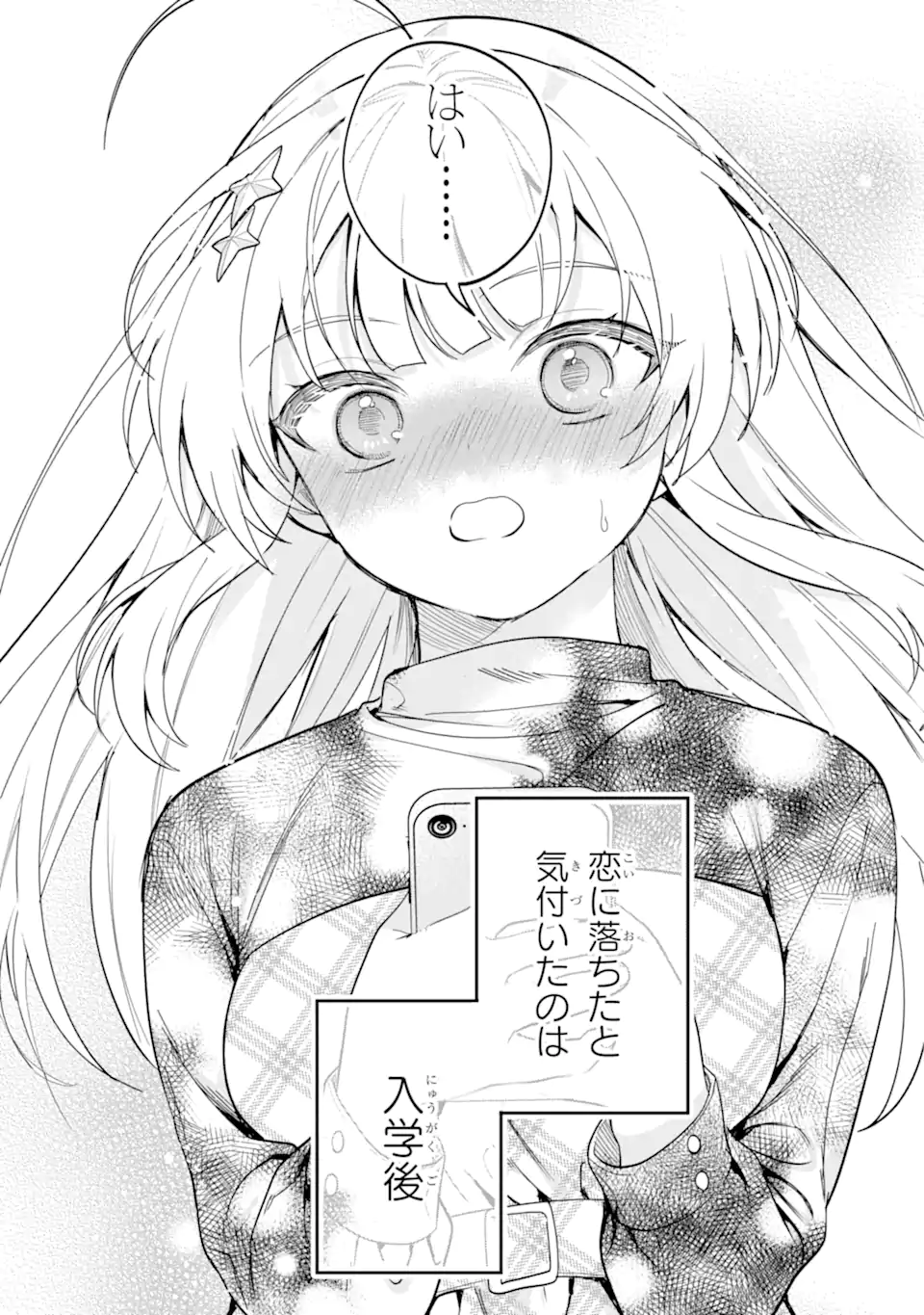 リモート授業になったらクラス1の美少女と同居することになった Chap 1.3 - Next Chap 2.3