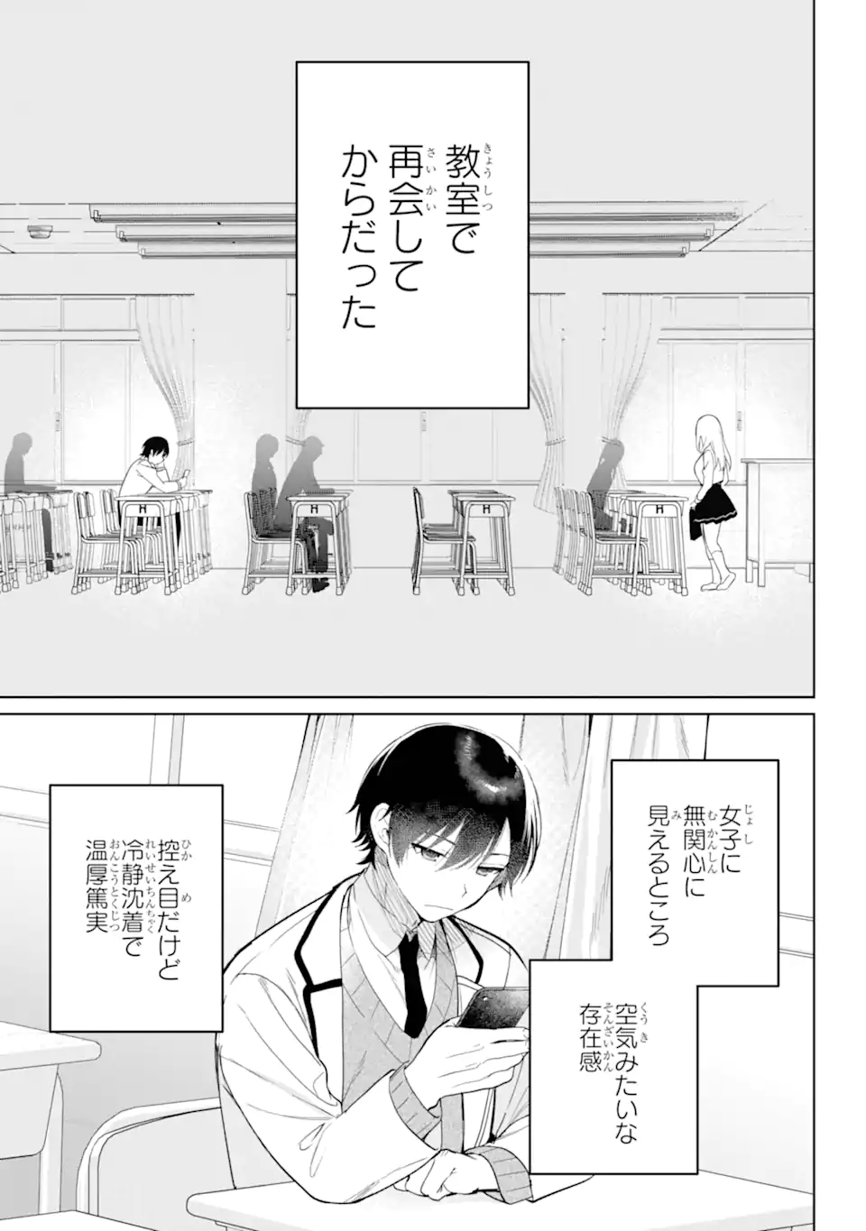 リモート授業になったらクラス1の美少女と同居することになった Chap 1.3 - Next Chap 2.3