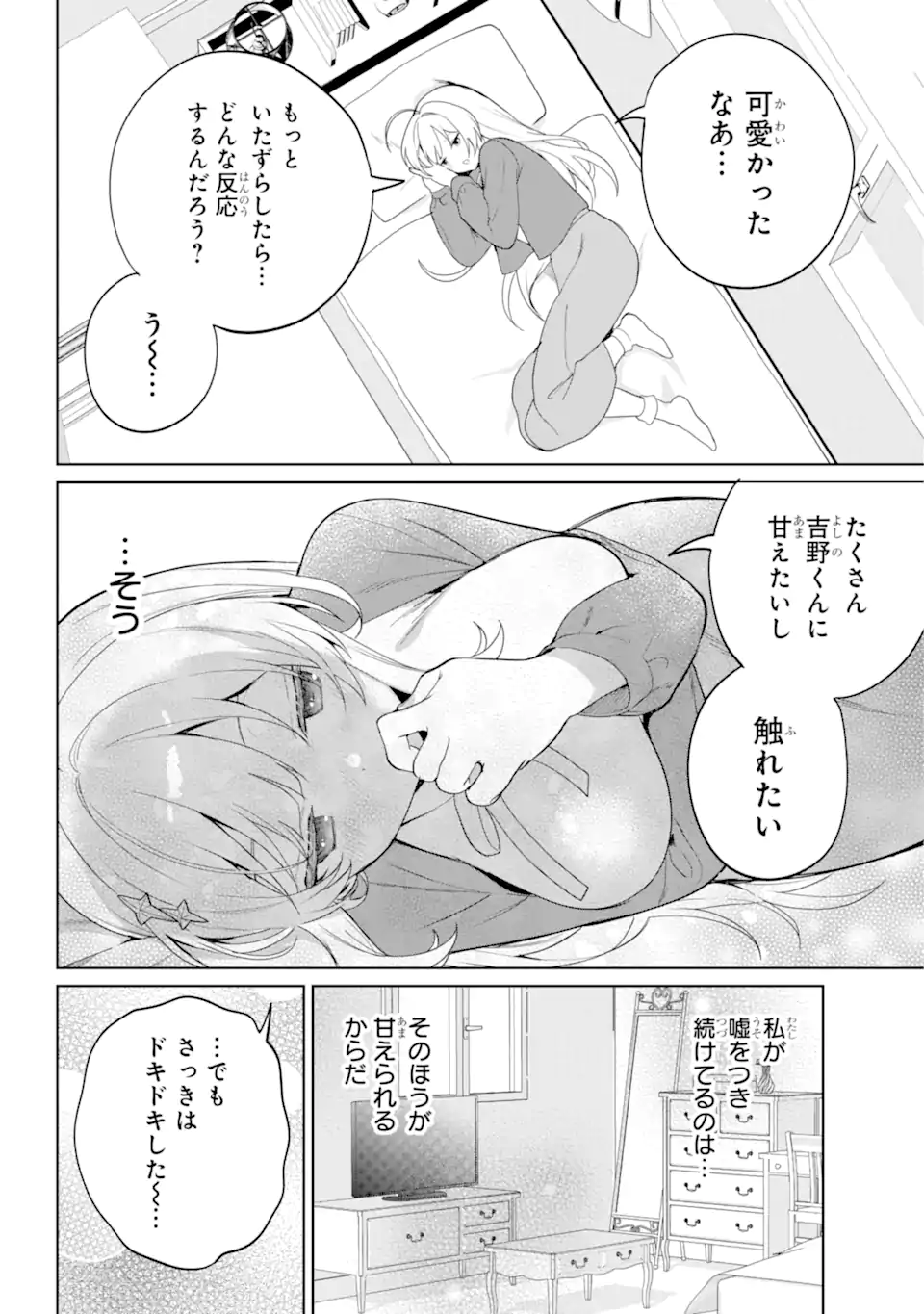 リモート授業になったらクラス1の美少女と同居することになった Chap 1.3 - Next Chap 2.3