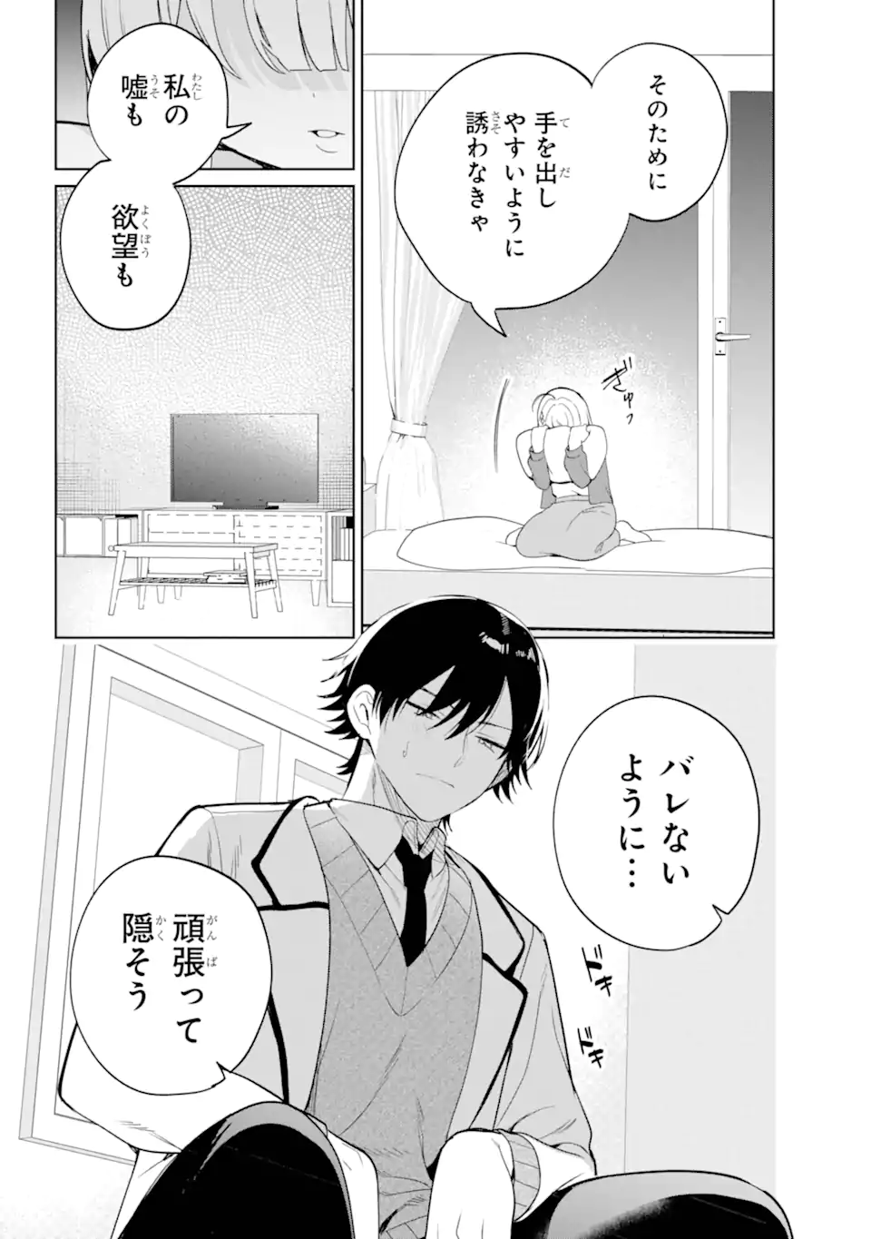 リモート授業になったらクラス1の美少女と同居することになった Chap 1.3 - Next Chap 2.3