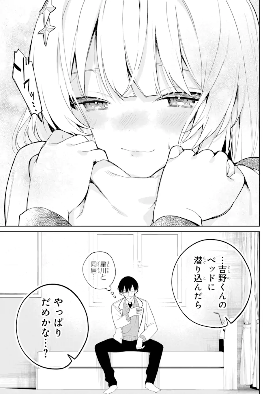 リモート授業になったらクラス1の美少女と同居することになった Chap 1.3 - Next Chap 2.3