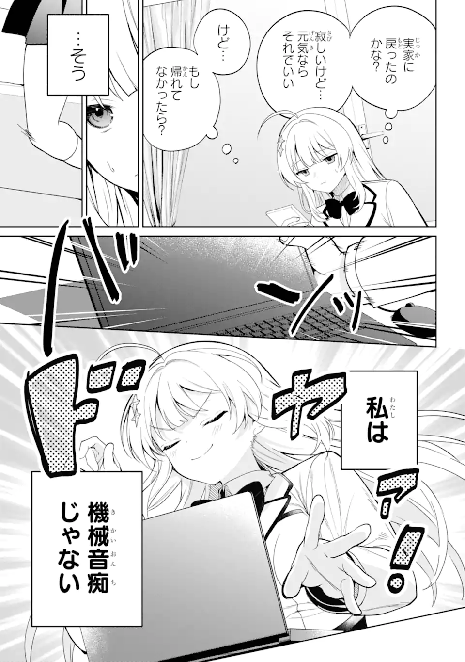 リモート授業になったらクラス1の美少女と同居することになった Chap 1.3 - Next Chap 2.3