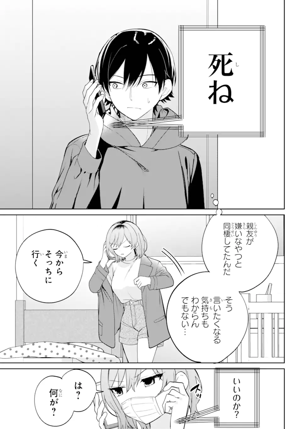 リモート授業になったらクラス1の美少女と同居することになった Chap 10.1 - Next Chap 11.1