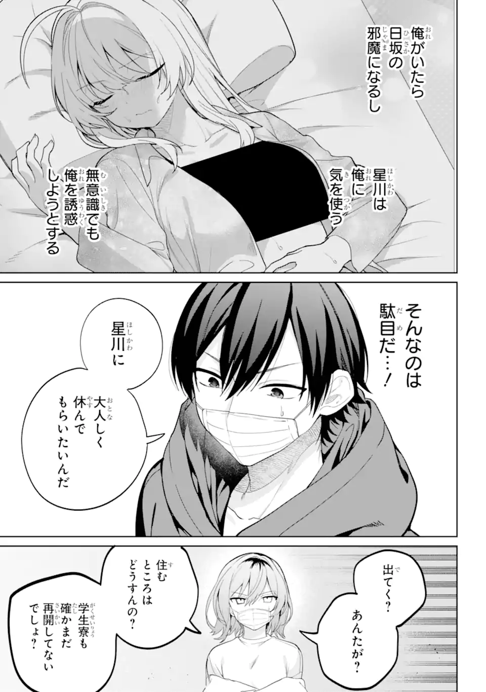 リモート授業になったらクラス1の美少女と同居することになった Chap 10.1 - Next Chap 11.1
