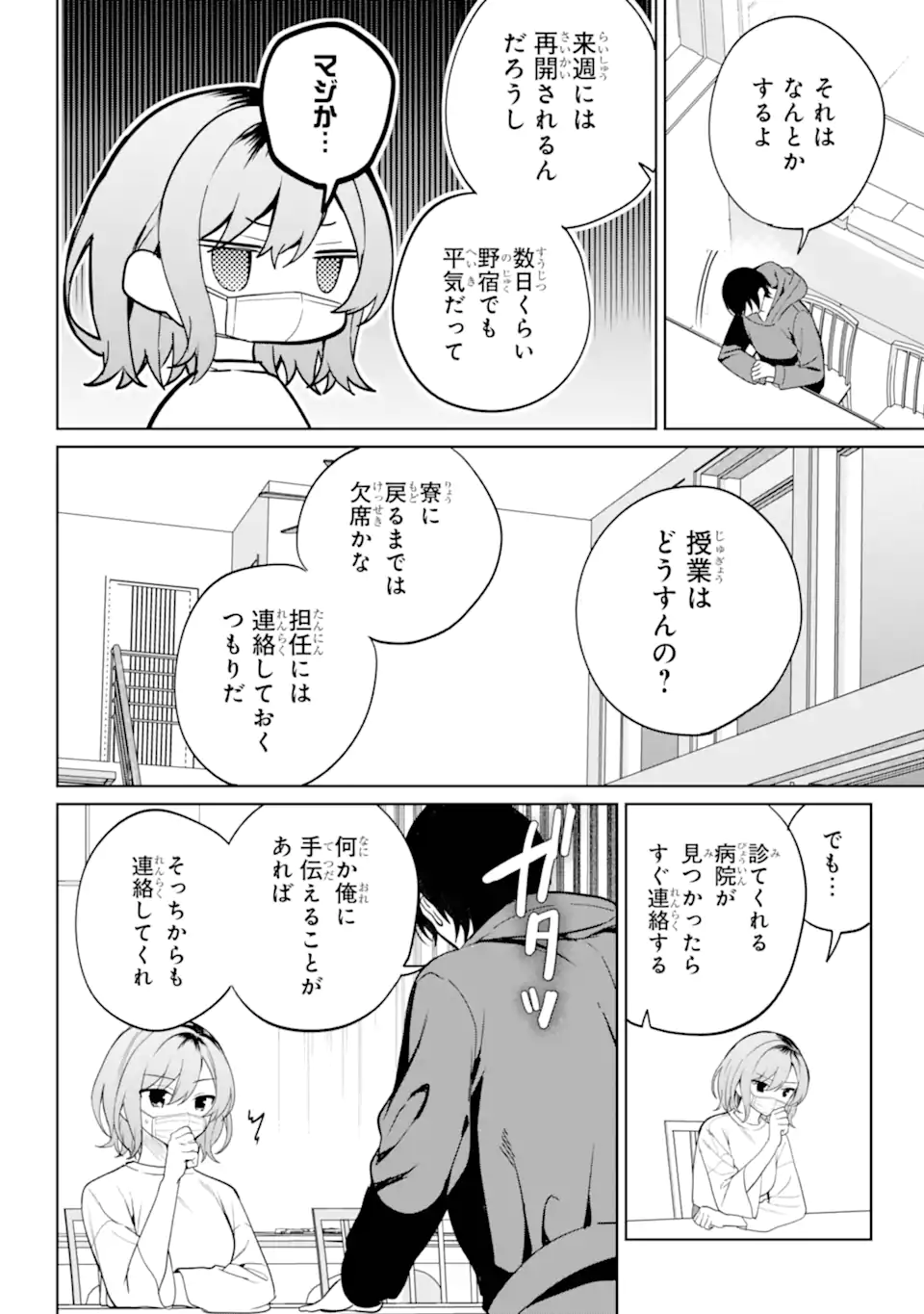 リモート授業になったらクラス1の美少女と同居することになった Chap 10.1 - Next Chap 11.1