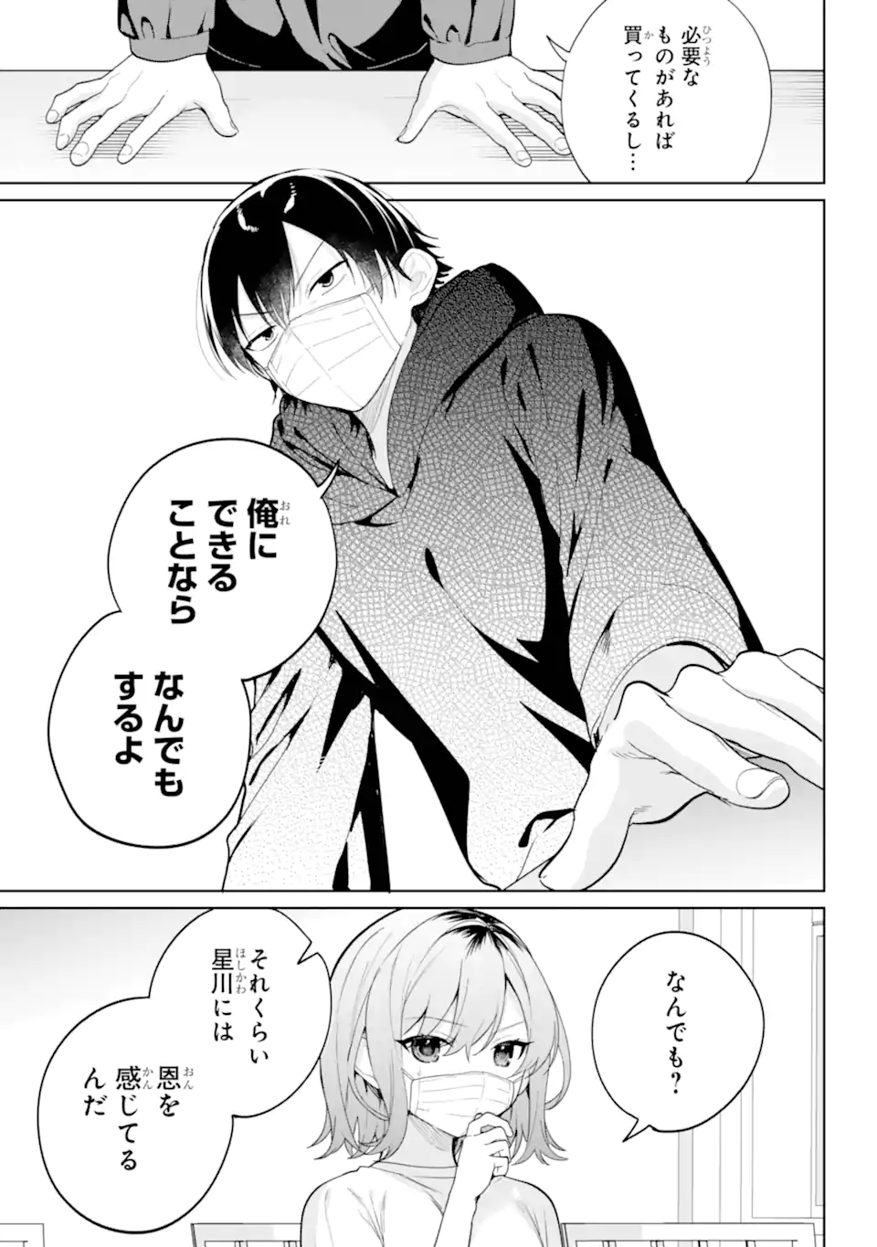 リモート授業になったらクラス1の美少女と同居することになった Chap 10.1 - Next Chap 11.1