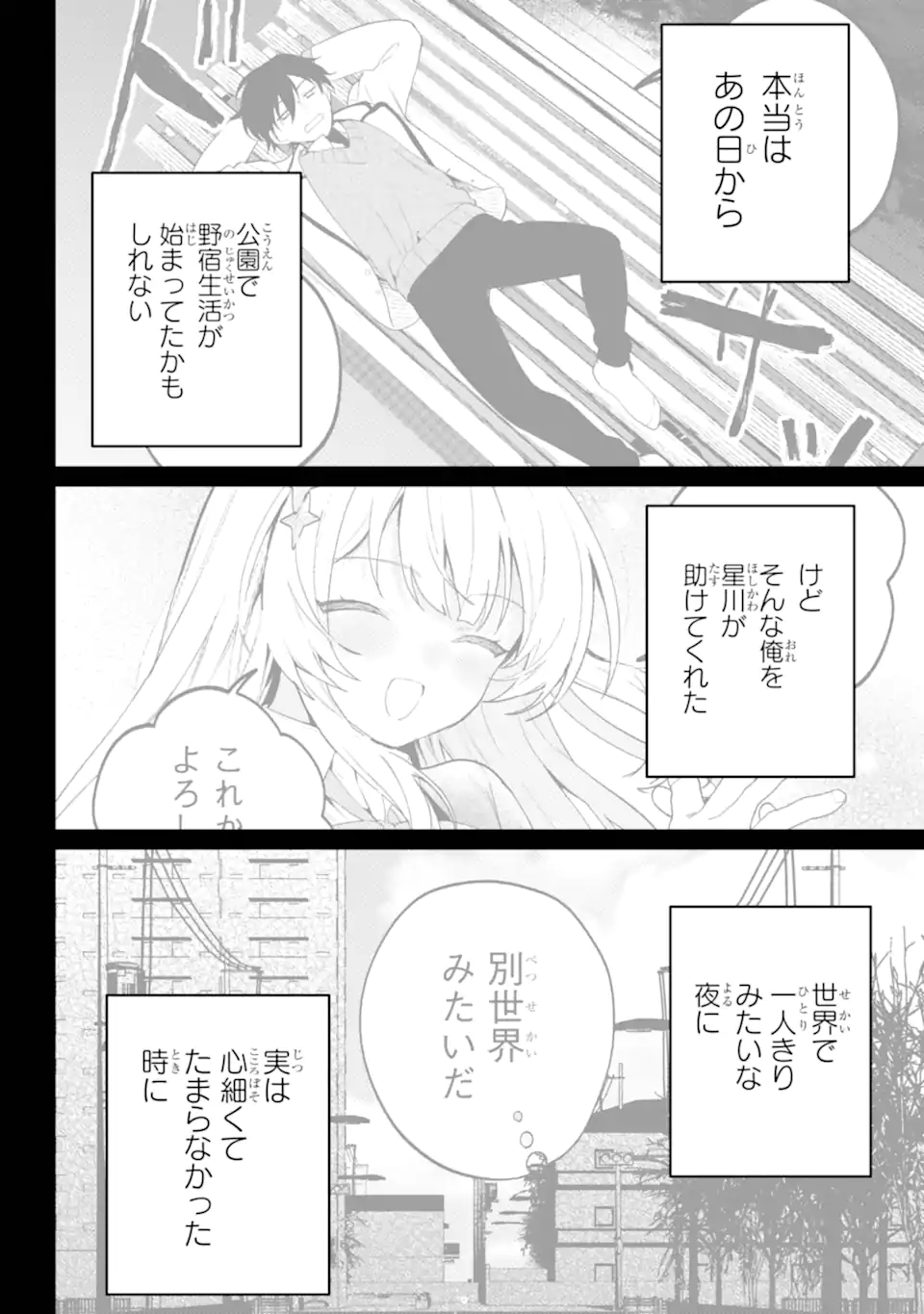 リモート授業になったらクラス1の美少女と同居することになった Chap 10.1 - Next Chap 11.1