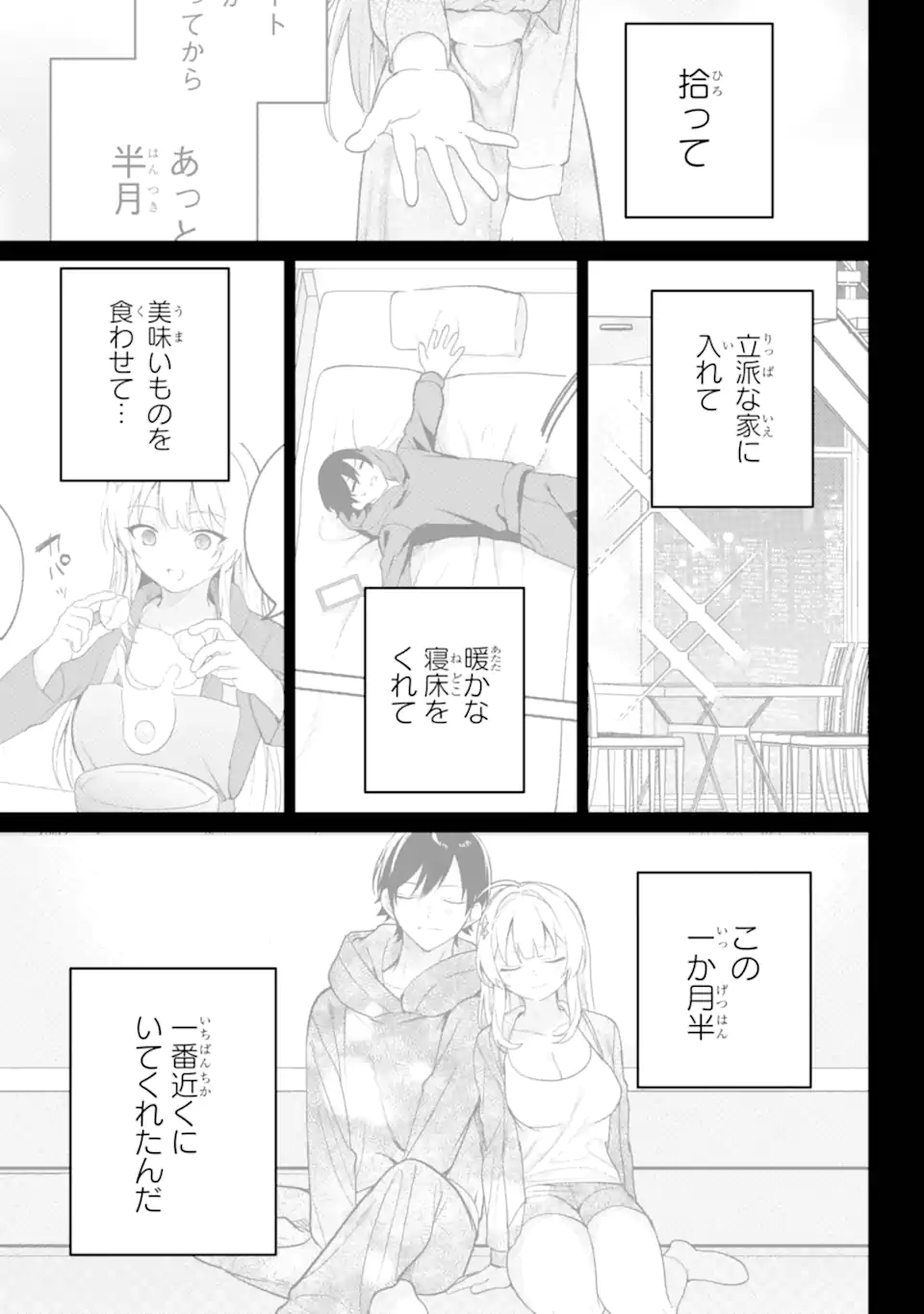 リモート授業になったらクラス1の美少女と同居することになった Chap 10.1 - Next Chap 11.1