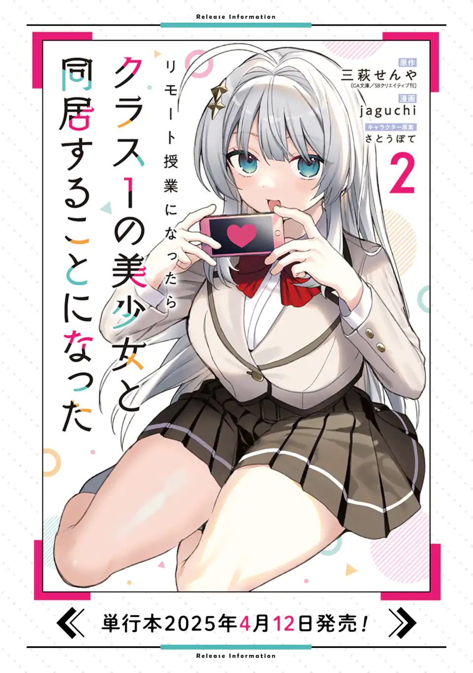 リモート授業になったらクラス1の美少女と同居することになった Chap 10.1 - Next Chap 11.1