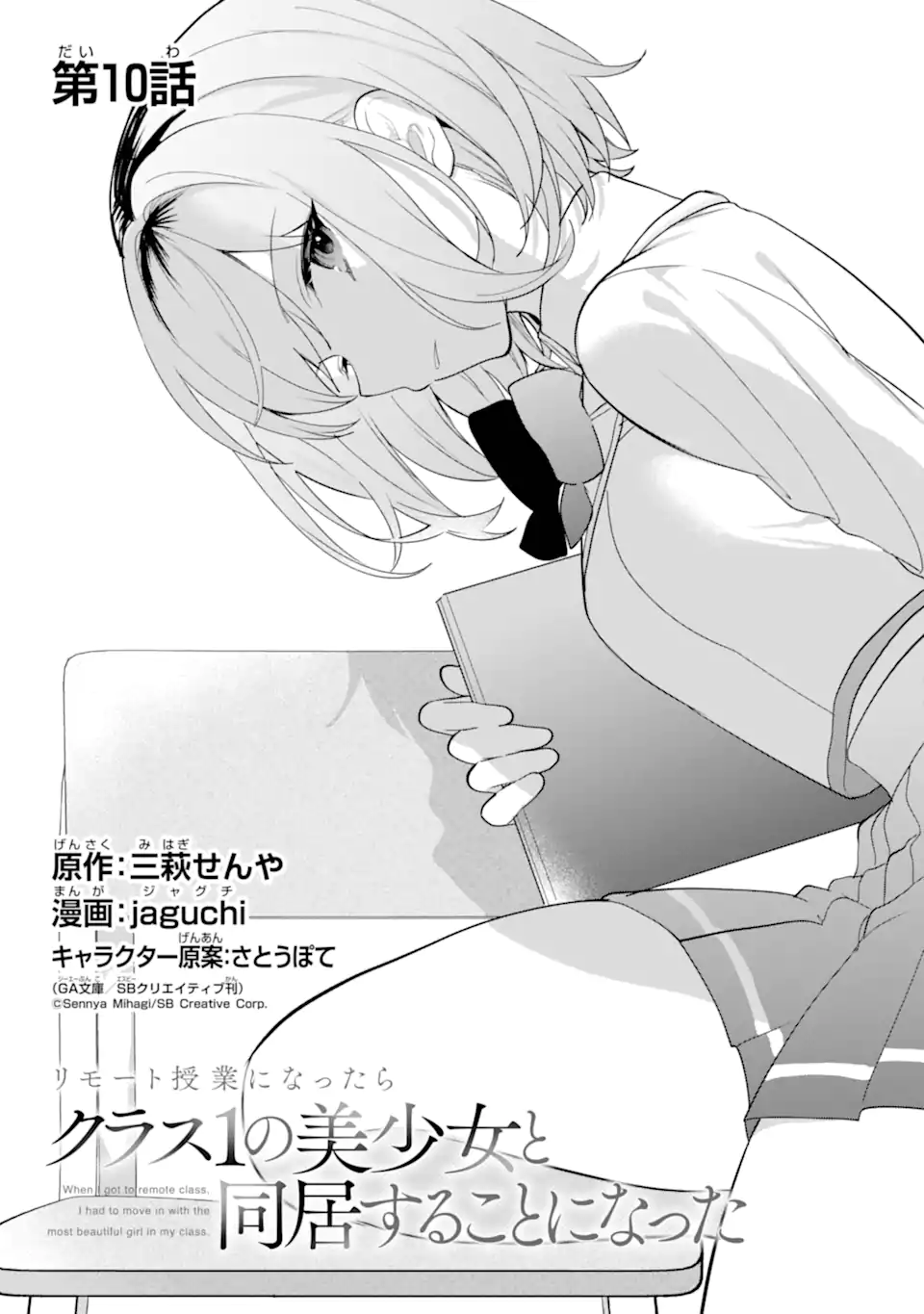 リモート授業になったらクラス1の美少女と同居することになった Chap 10.1 - Next Chap 11.1