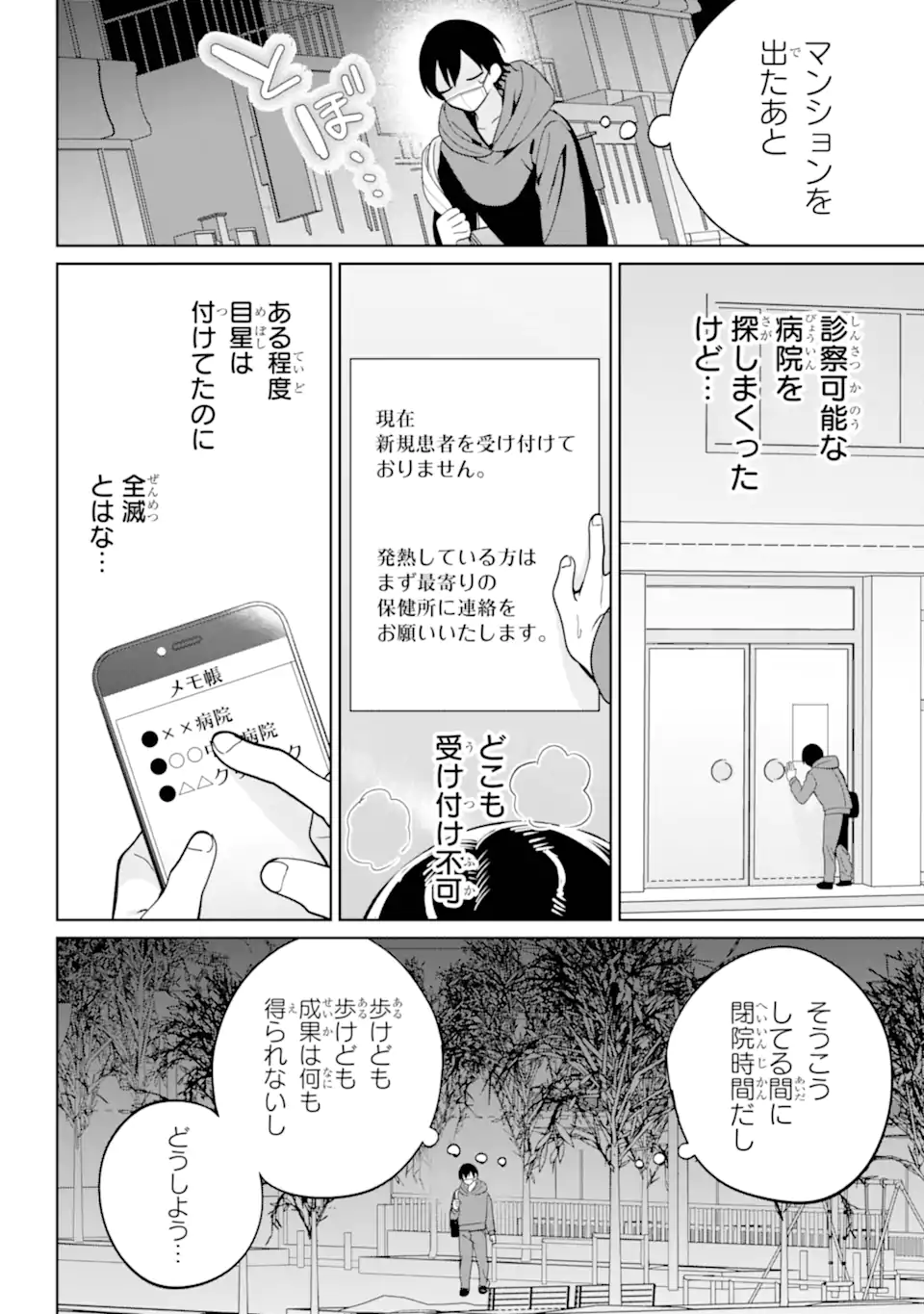 リモート授業になったらクラス1の美少女と同居することになった Chap 10.2 - Next Chap 11.2
