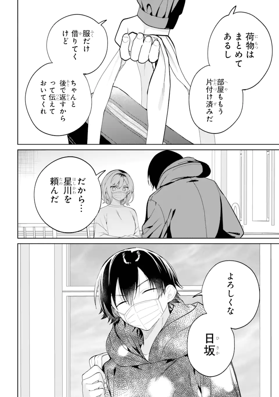 リモート授業になったらクラス1の美少女と同居することになった Chap 10.2 - Next Chap 11.2