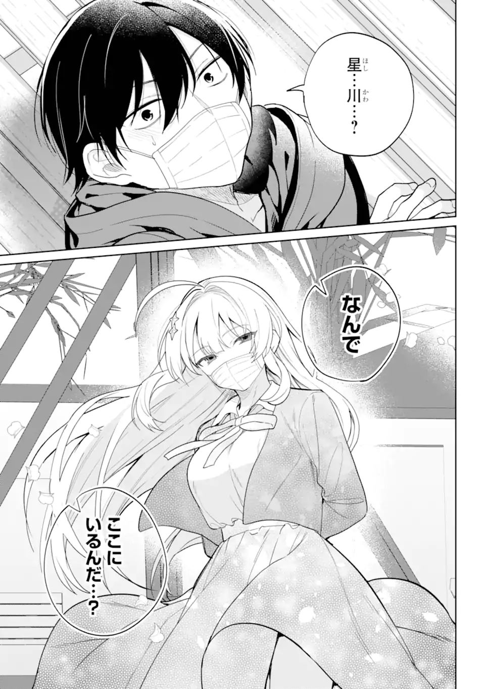 リモート授業になったらクラス1の美少女と同居することになった Chap 10.2 - Next Chap 11.2