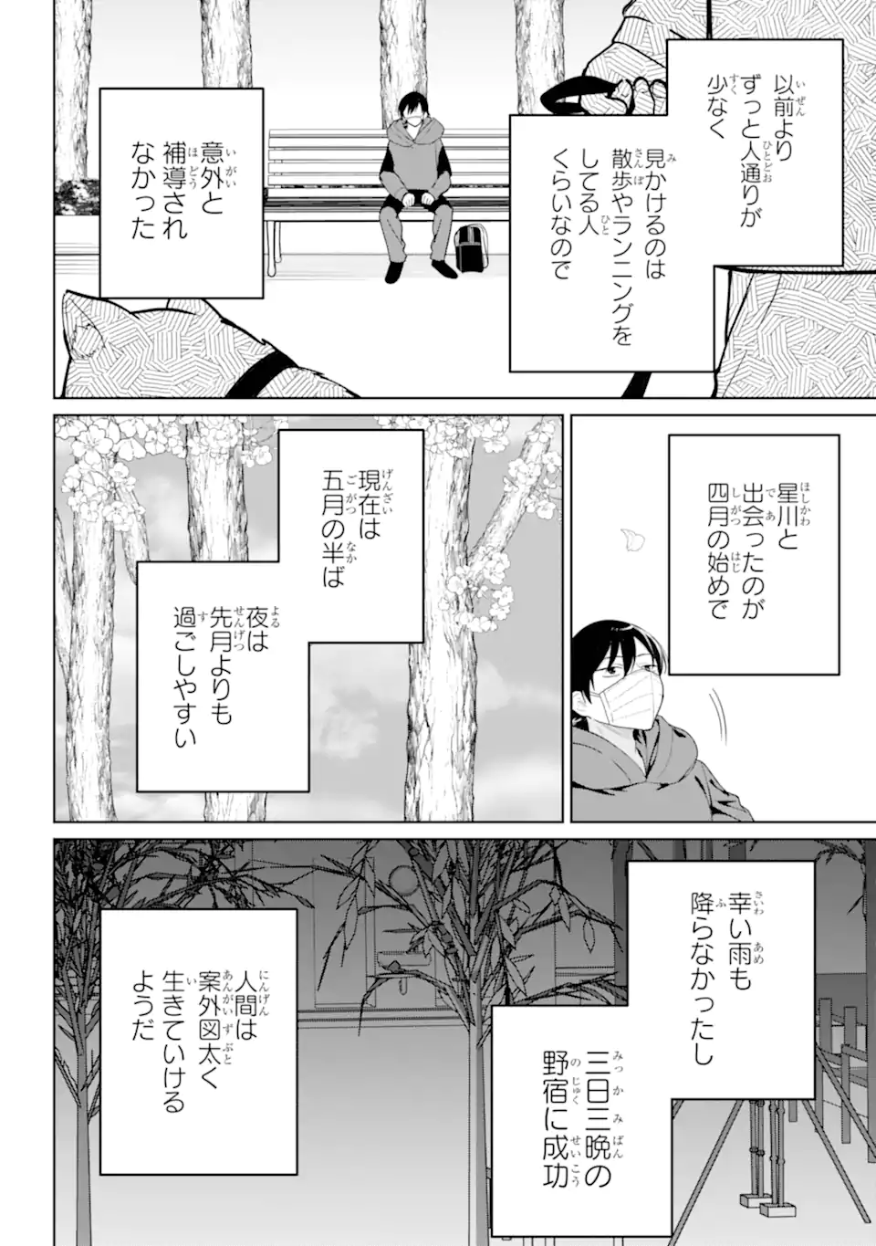 リモート授業になったらクラス1の美少女と同居することになった Chap 10.2 - Next Chap 11.2
