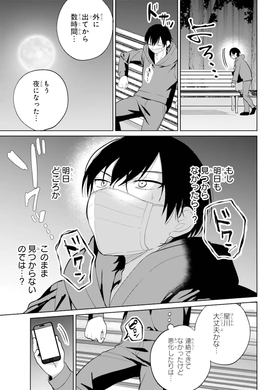 リモート授業になったらクラス1の美少女と同居することになった Chap 10.2 - Next Chap 11.2