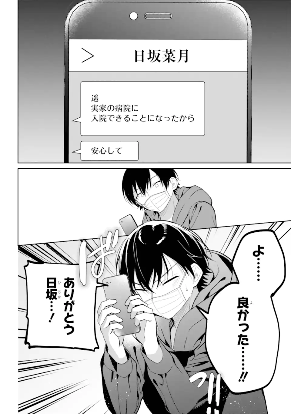 リモート授業になったらクラス1の美少女と同居することになった Chap 10.2 - Next Chap 11.2