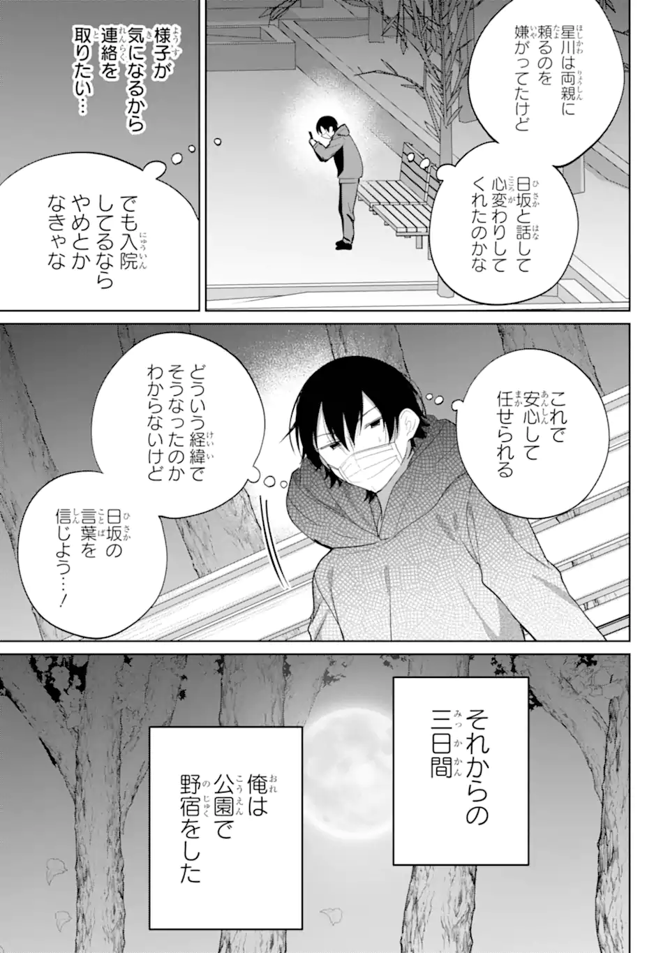 リモート授業になったらクラス1の美少女と同居することになった Chap 10.2 - Next Chap 11.2
