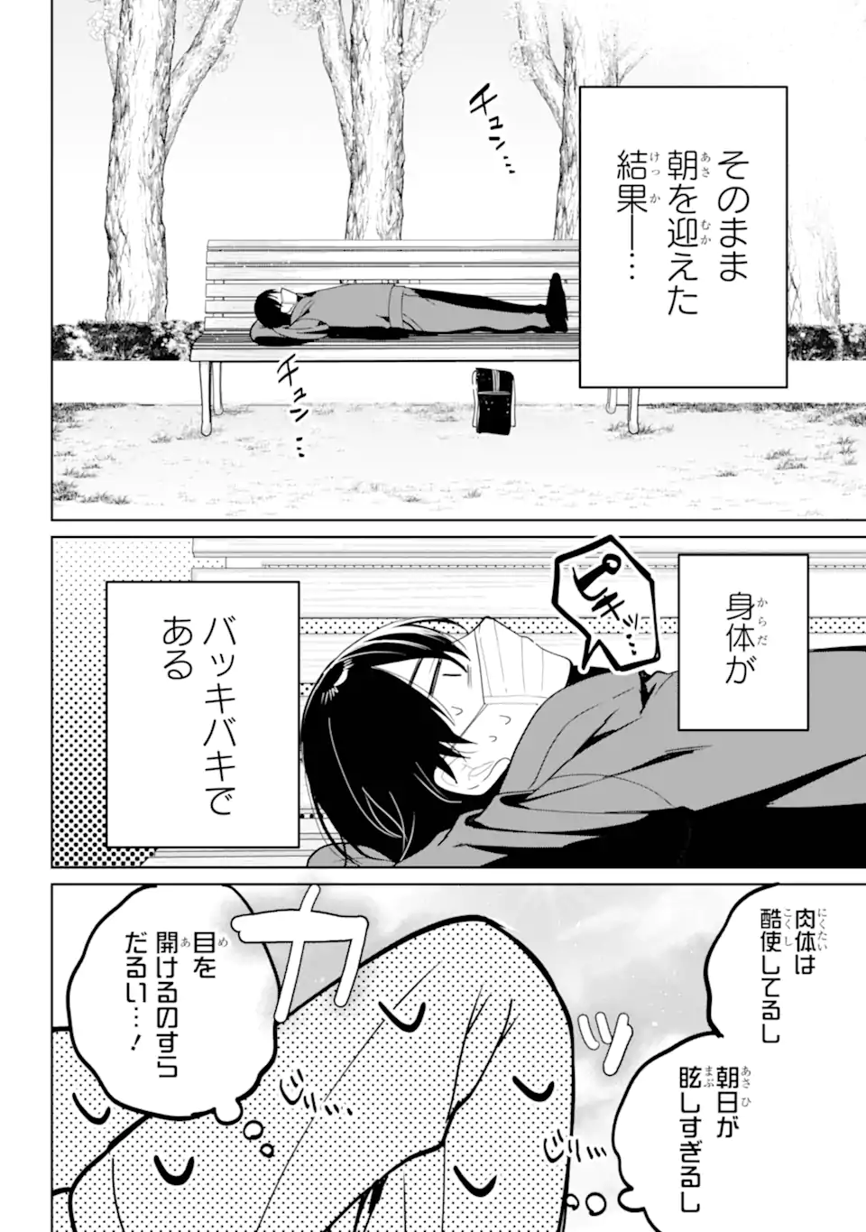 リモート授業になったらクラス1の美少女と同居することになった Chap 10.2 - Next Chap 11.2