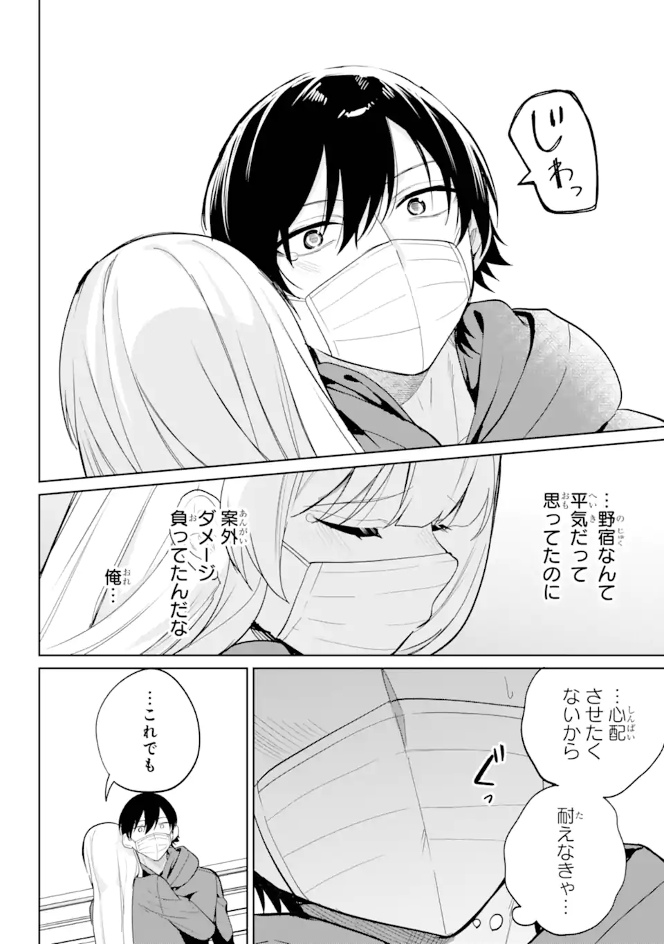 リモート授業になったらクラス1の美少女と同居することになった Chap 11.1 - Next Chap 12.1