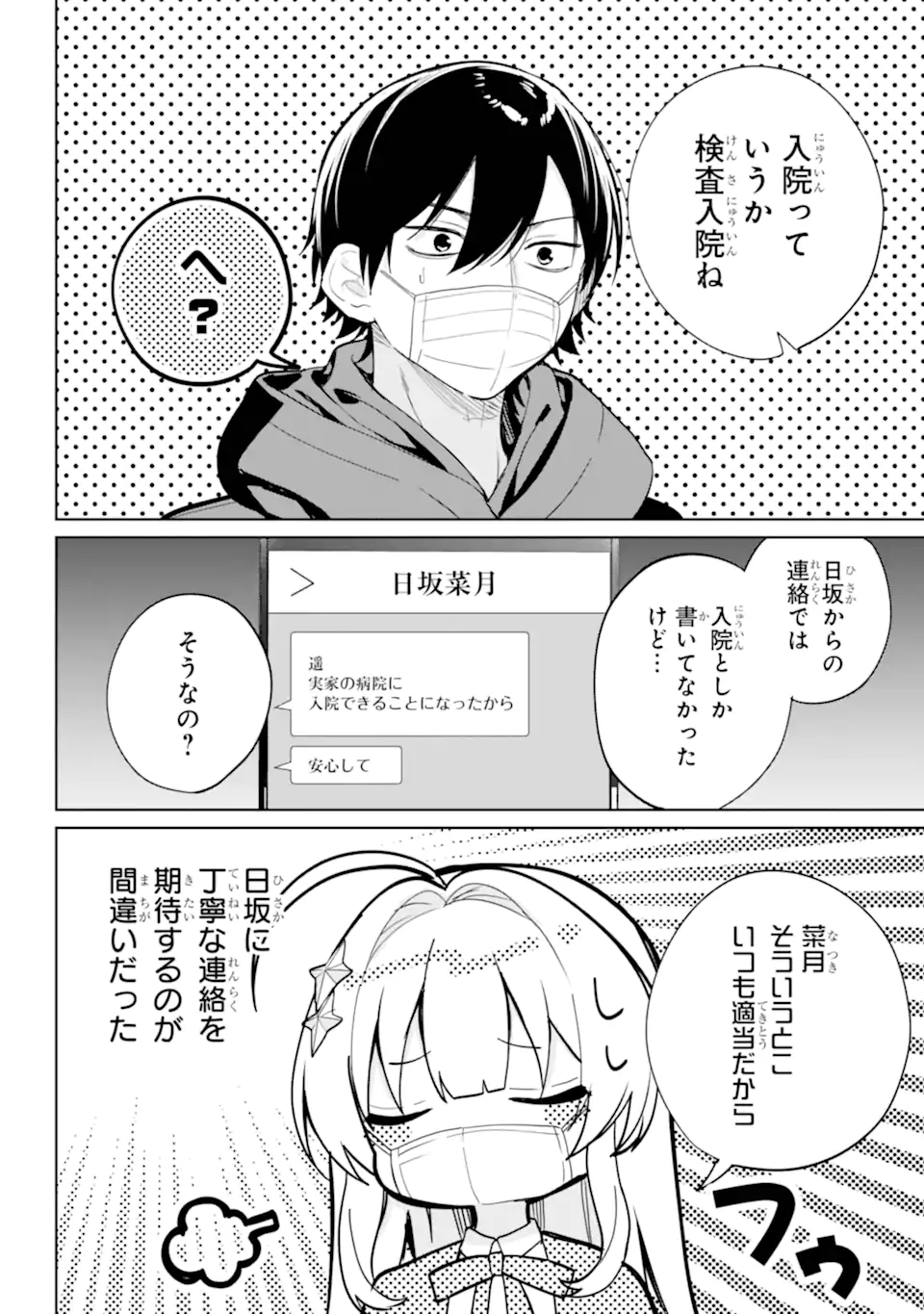 リモート授業になったらクラス1の美少女と同居することになった Chap 11.1 - Next Chap 12.1