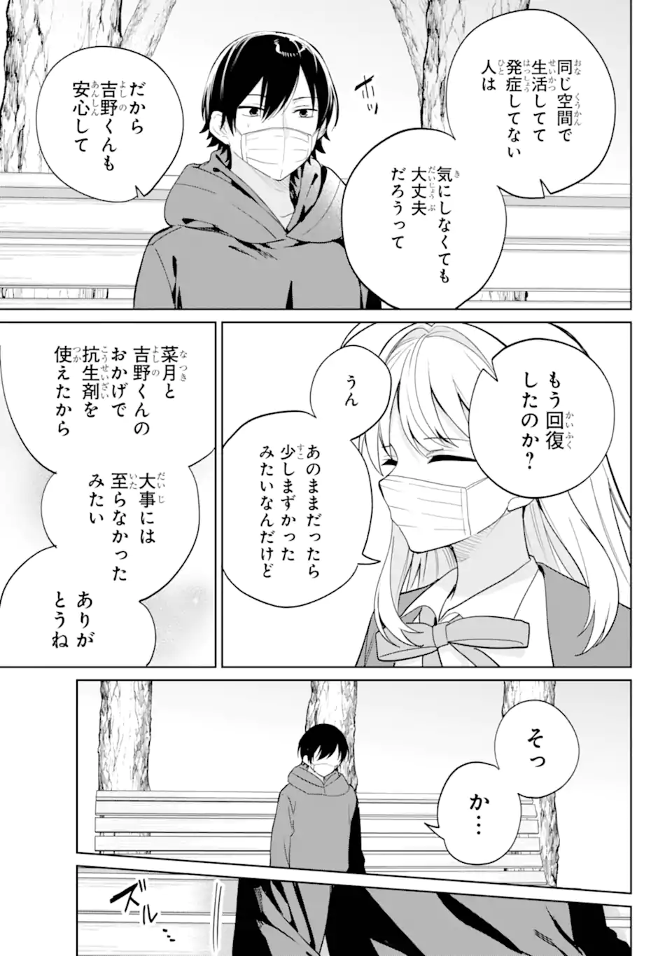 リモート授業になったらクラス1の美少女と同居することになった Chap 11.1 - Next Chap 12.1