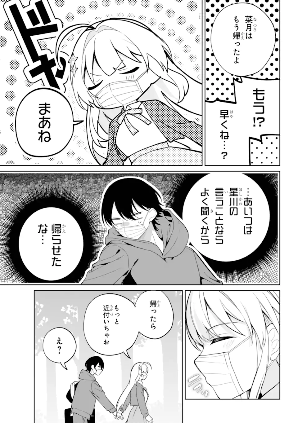 リモート授業になったらクラス1の美少女と同居することになった Chap 11.2 - Next Chap 12.2