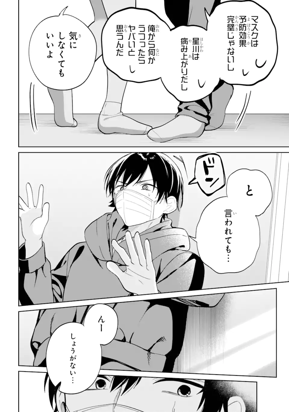 リモート授業になったらクラス1の美少女と同居することになった Chap 11.2 - Next Chap 12.2