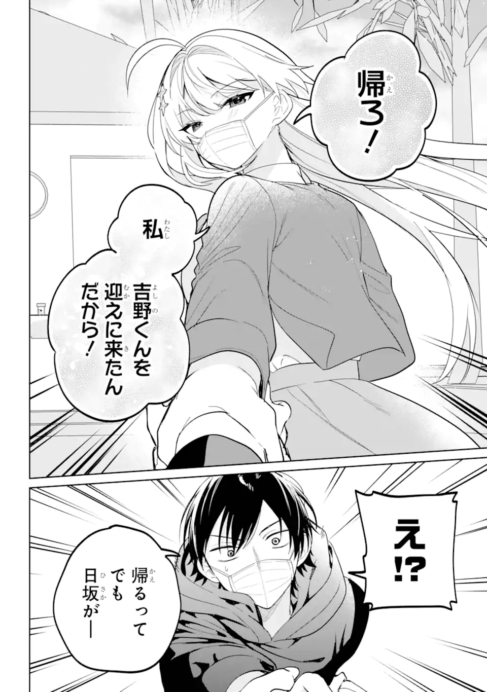 リモート授業になったらクラス1の美少女と同居することになった Chap 11.2 - Next Chap 12.2