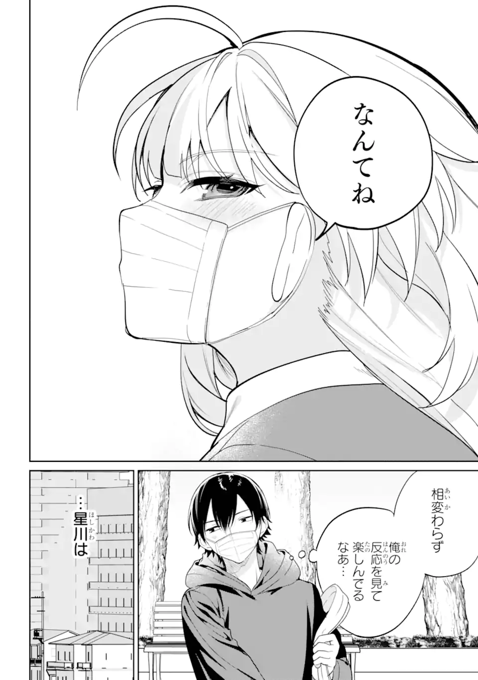 リモート授業になったらクラス1の美少女と同居することになった Chap 11.2 - Next Chap 12.2