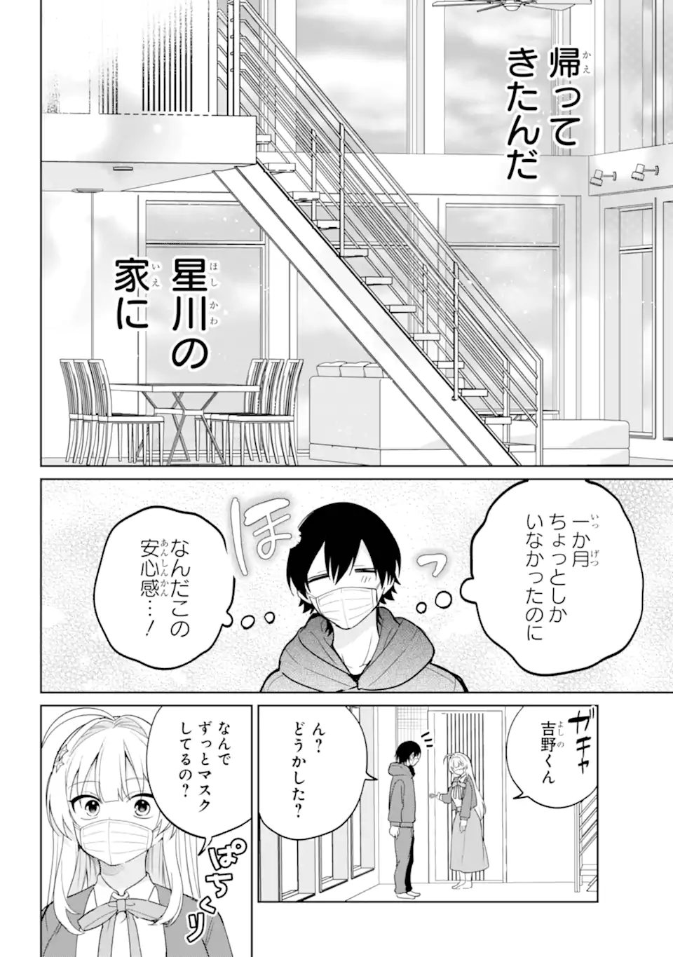 リモート授業になったらクラス1の美少女と同居することになった Chap 11.2 - Next Chap 12.2