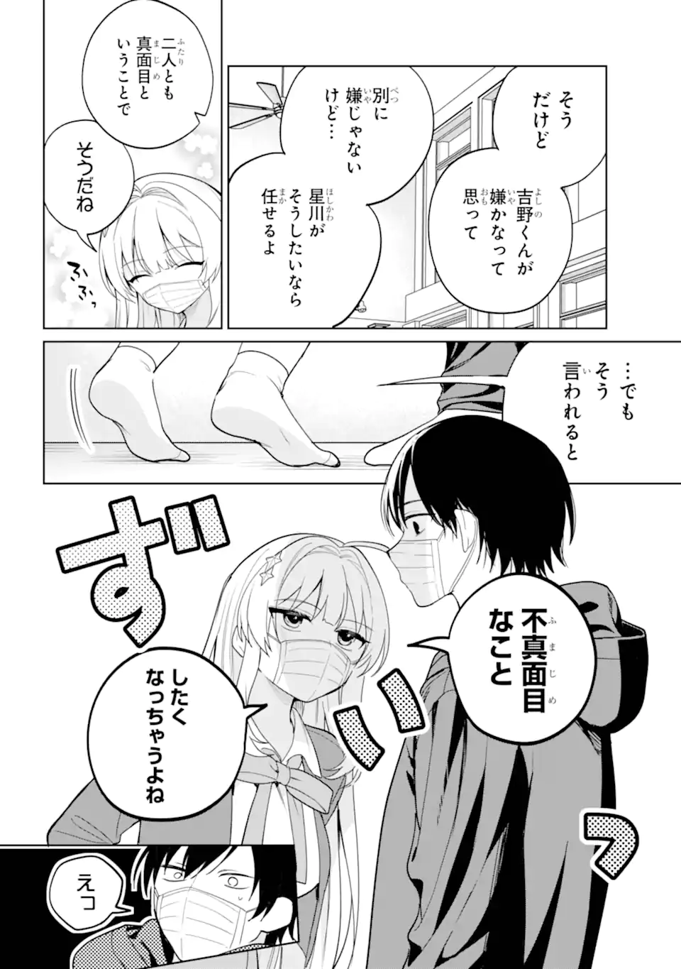 リモート授業になったらクラス1の美少女と同居することになった Chap 11.2 - Next Chap 12.2