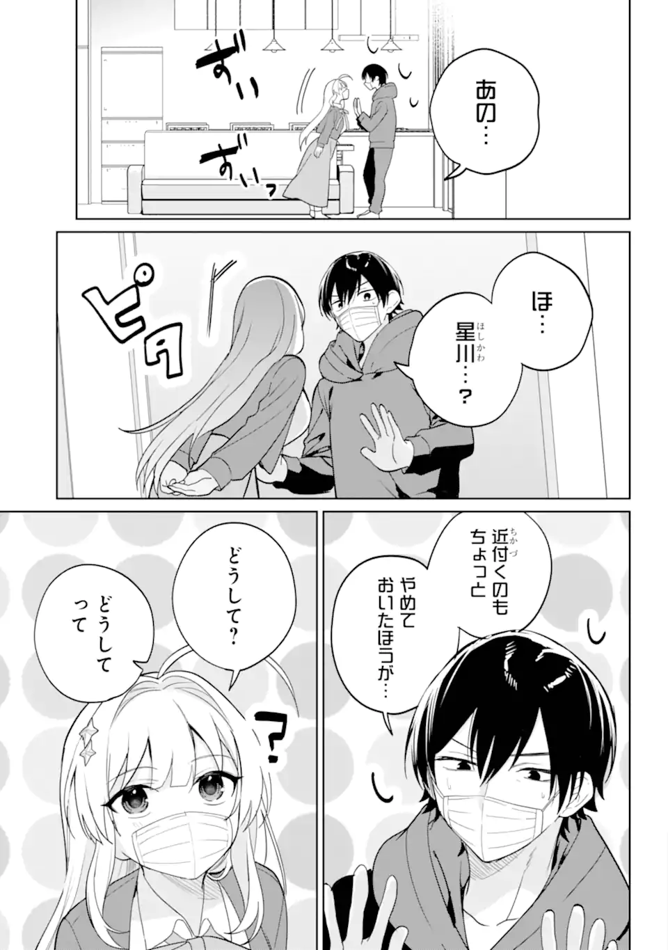 リモート授業になったらクラス1の美少女と同居することになった Chap 11.2 - Next Chap 12.2