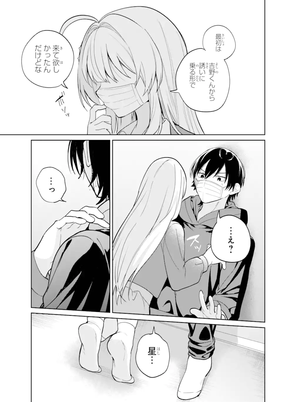 リモート授業になったらクラス1の美少女と同居することになった Chap 11.3 - Next Chap 12.3