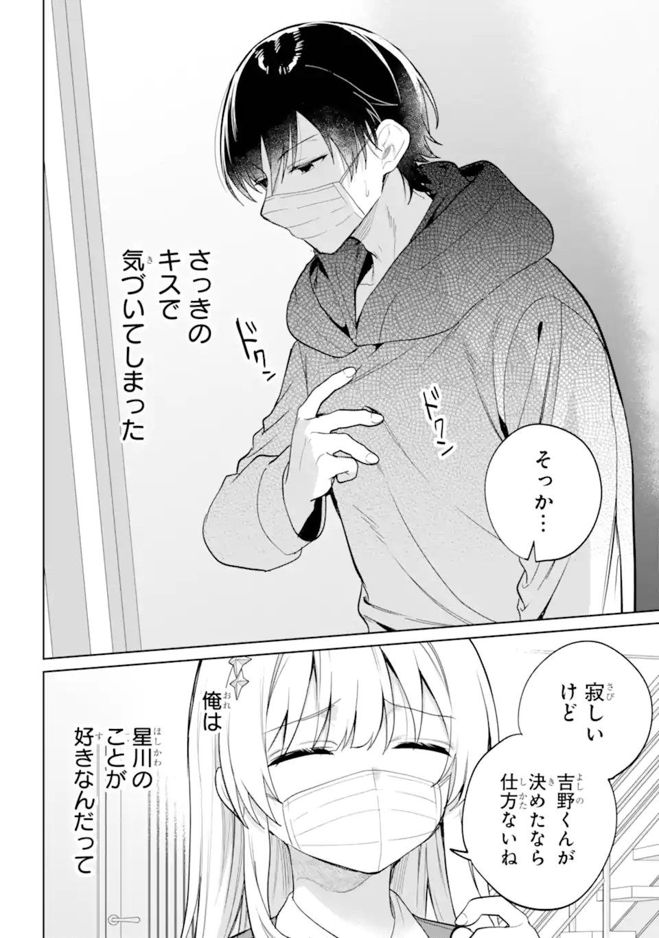 リモート授業になったらクラス1の美少女と同居することになった Chap 11.3 - Next Chap 12.3
