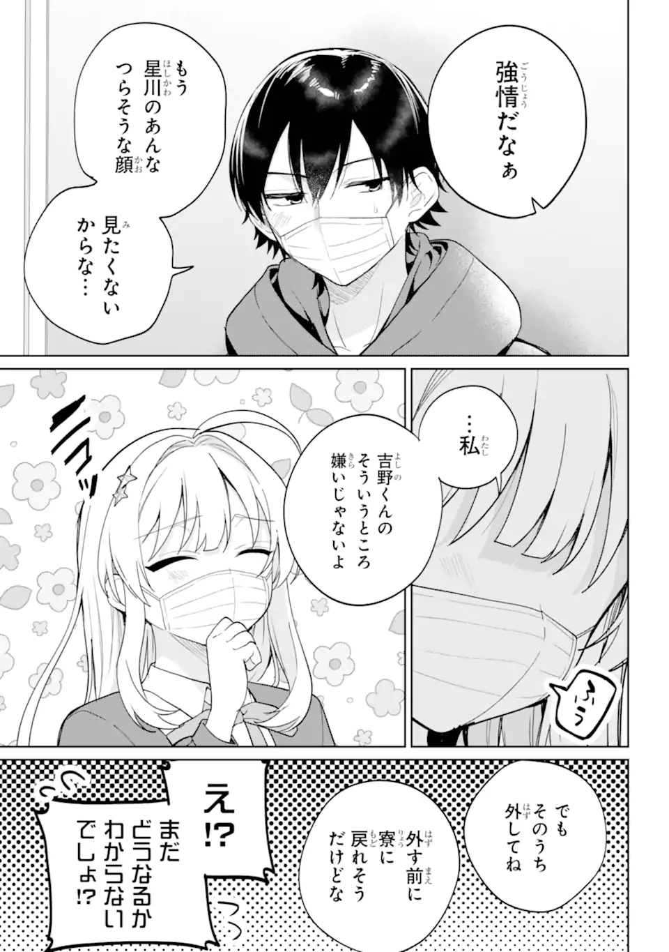 リモート授業になったらクラス1の美少女と同居することになった Chap 11.3 - Next Chap 12.3