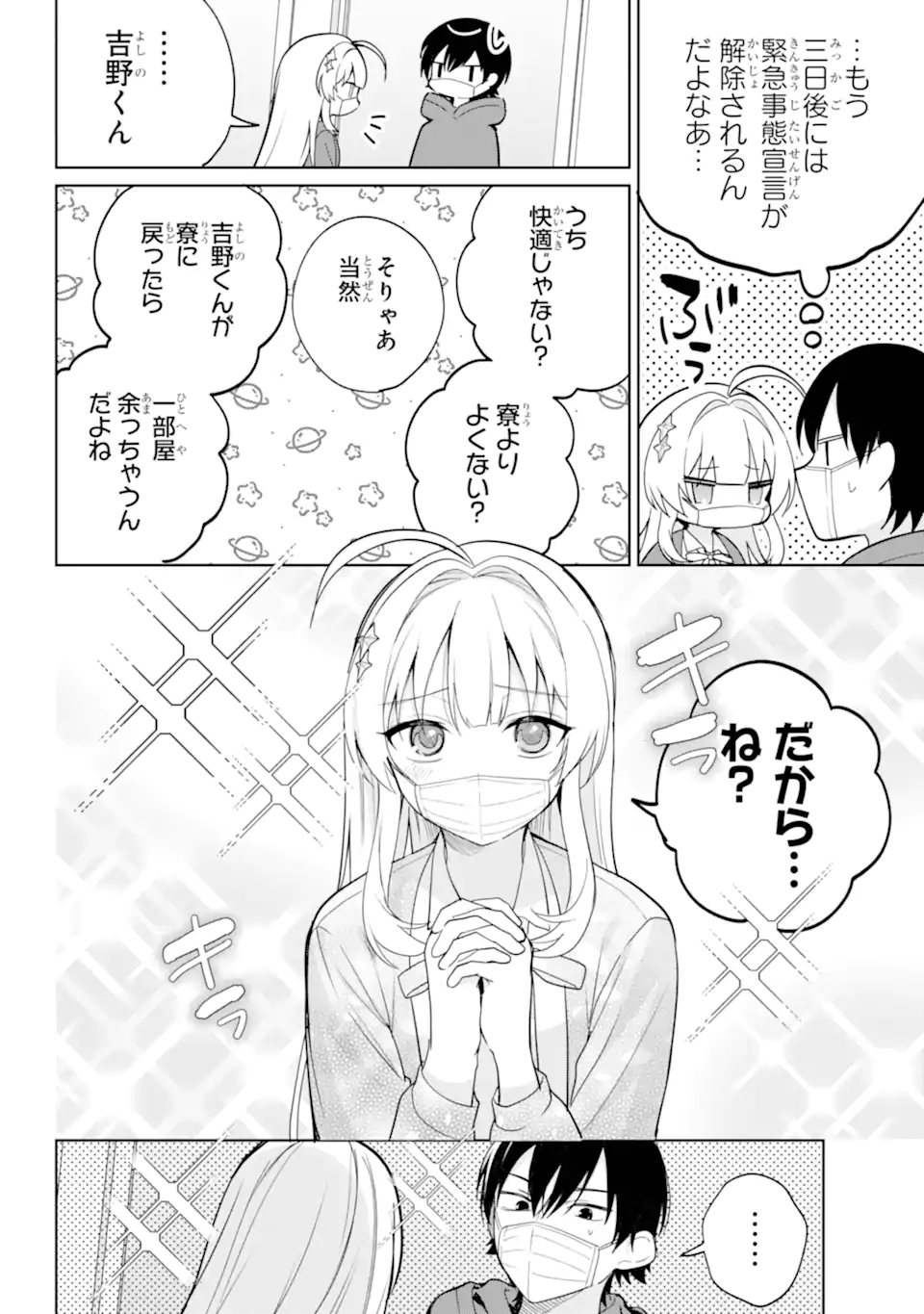 リモート授業になったらクラス1の美少女と同居することになった Chap 11.3 - Next Chap 12.3