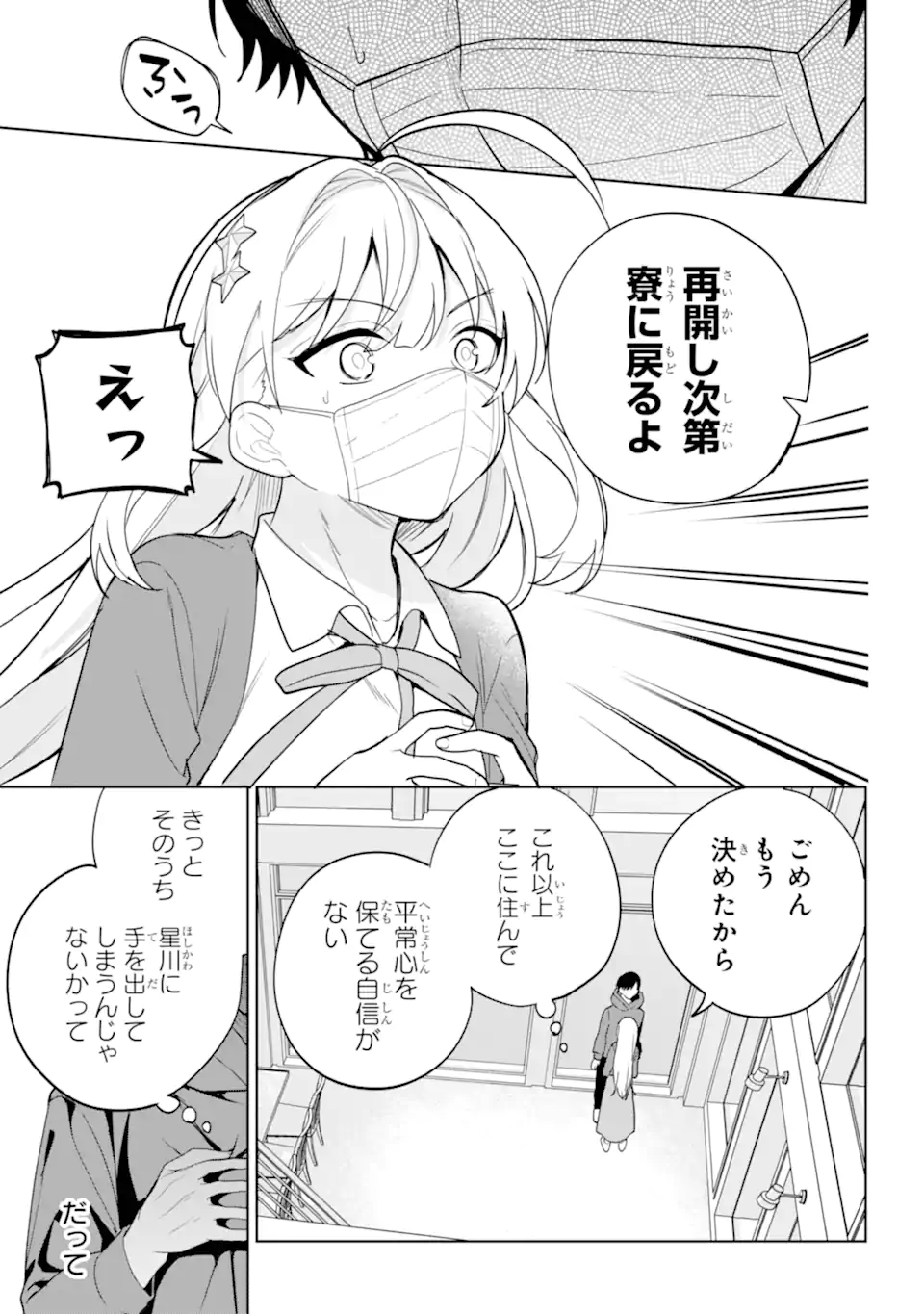 リモート授業になったらクラス1の美少女と同居することになった Chap 11.3 - Next Chap 12.3