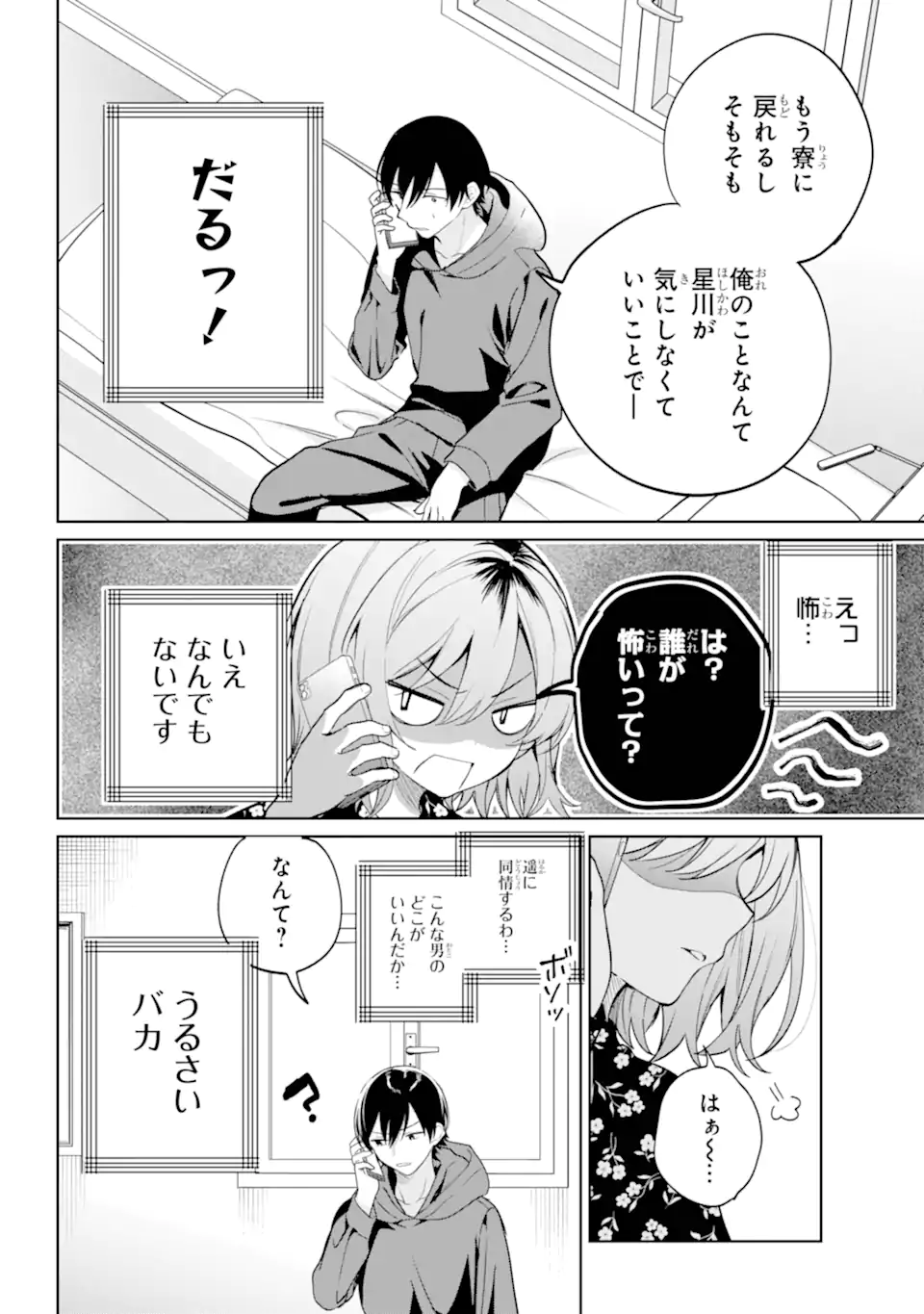 リモート授業になったらクラス1の美少女と同居することになった Chap 12.1 - Next Chap 13.1