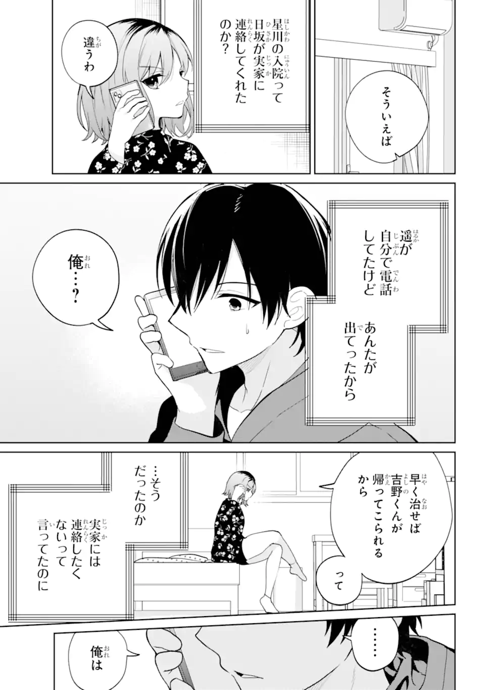 リモート授業になったらクラス1の美少女と同居することになった Chap 12.1 - Next Chap 13.1