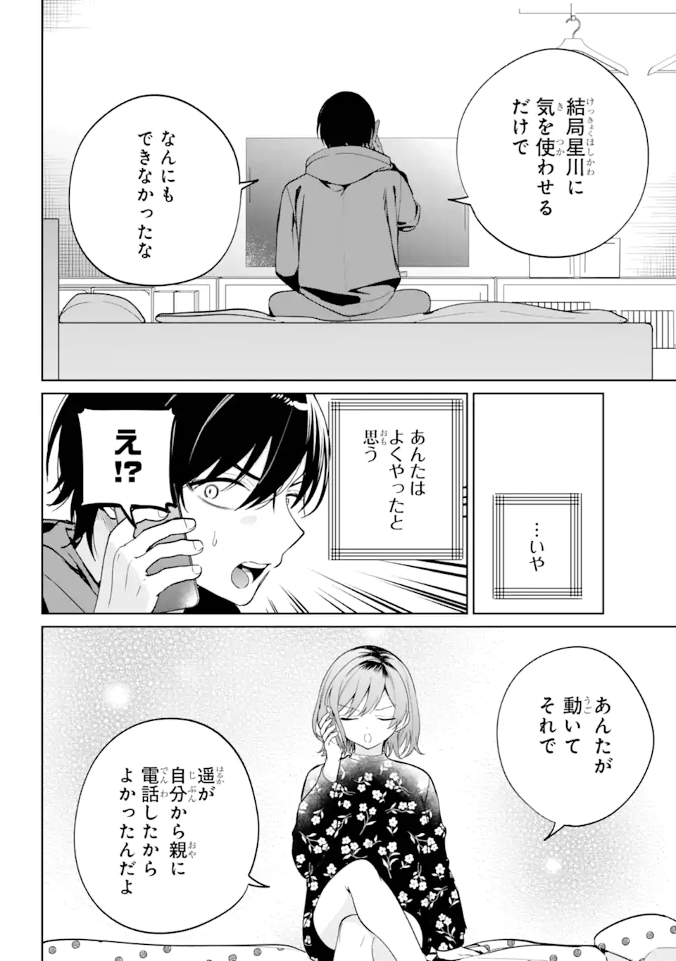 リモート授業になったらクラス1の美少女と同居することになった Chap 12.1 - Next Chap 13.1