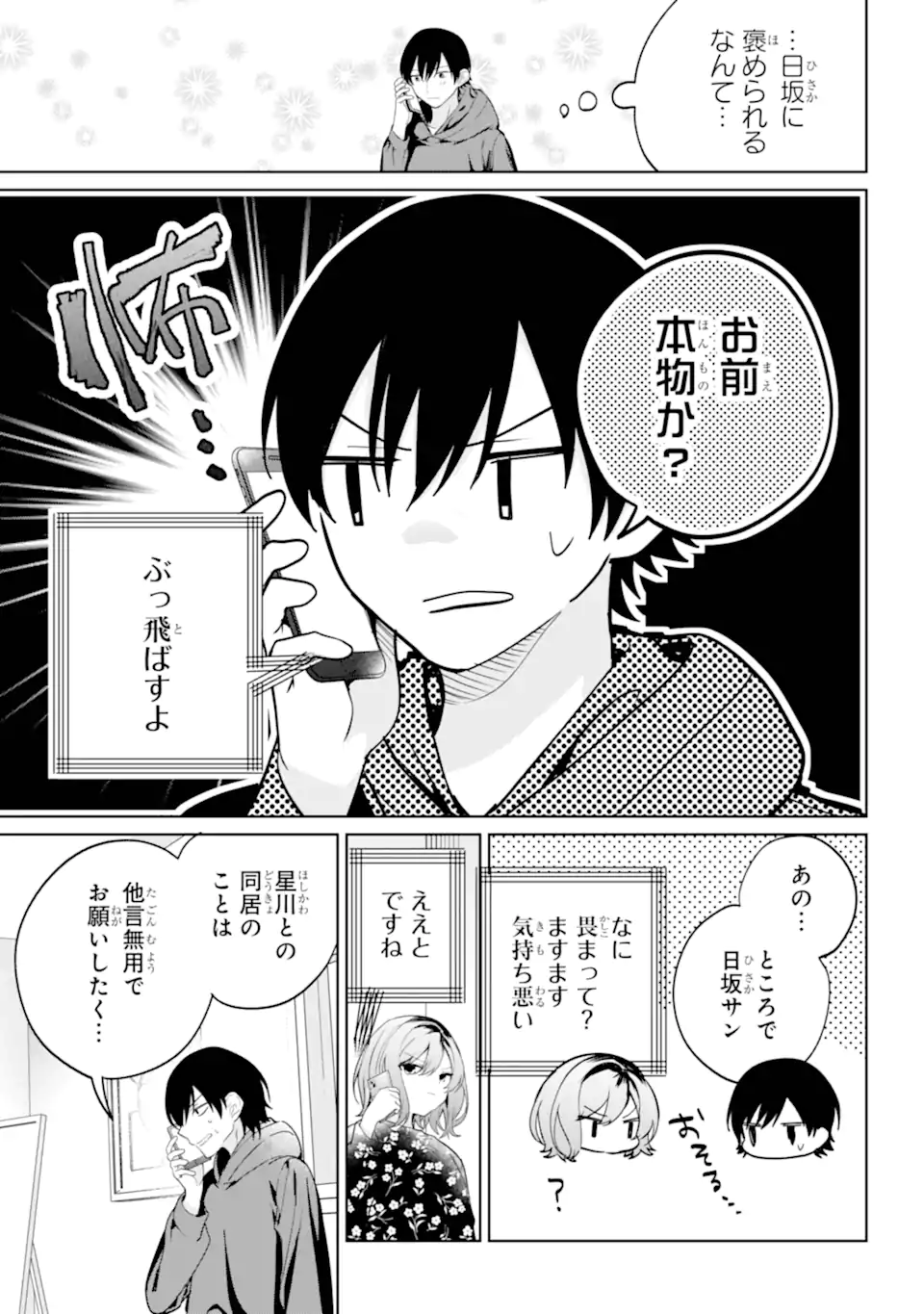 リモート授業になったらクラス1の美少女と同居することになった Chap 12.1 - Next Chap 13.1