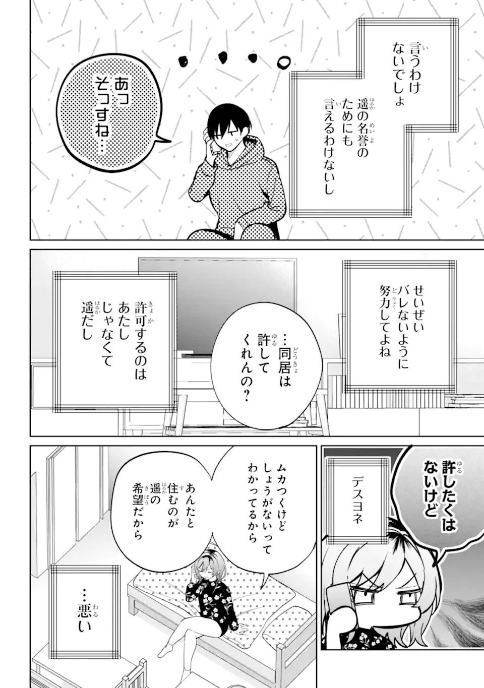 リモート授業になったらクラス1の美少女と同居することになった Chap 12.1 - Next Chap 13.1