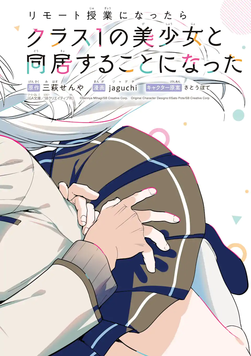 リモート授業になったらクラス1の美少女と同居することになった Chap 12.1 - Next Chap 13.1