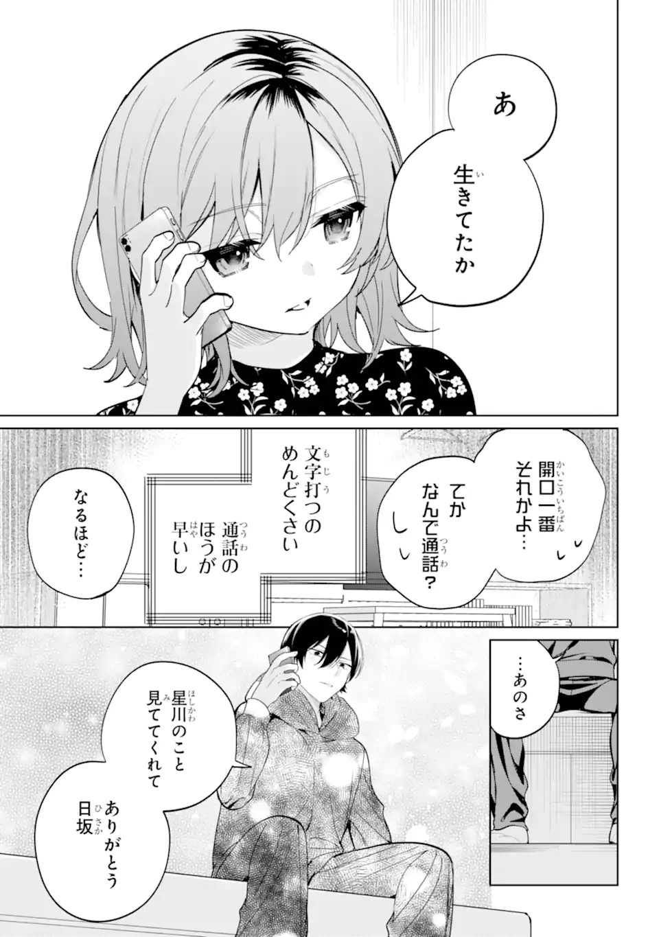 リモート授業になったらクラス1の美少女と同居することになった Chap 12.1 - Next Chap 13.1