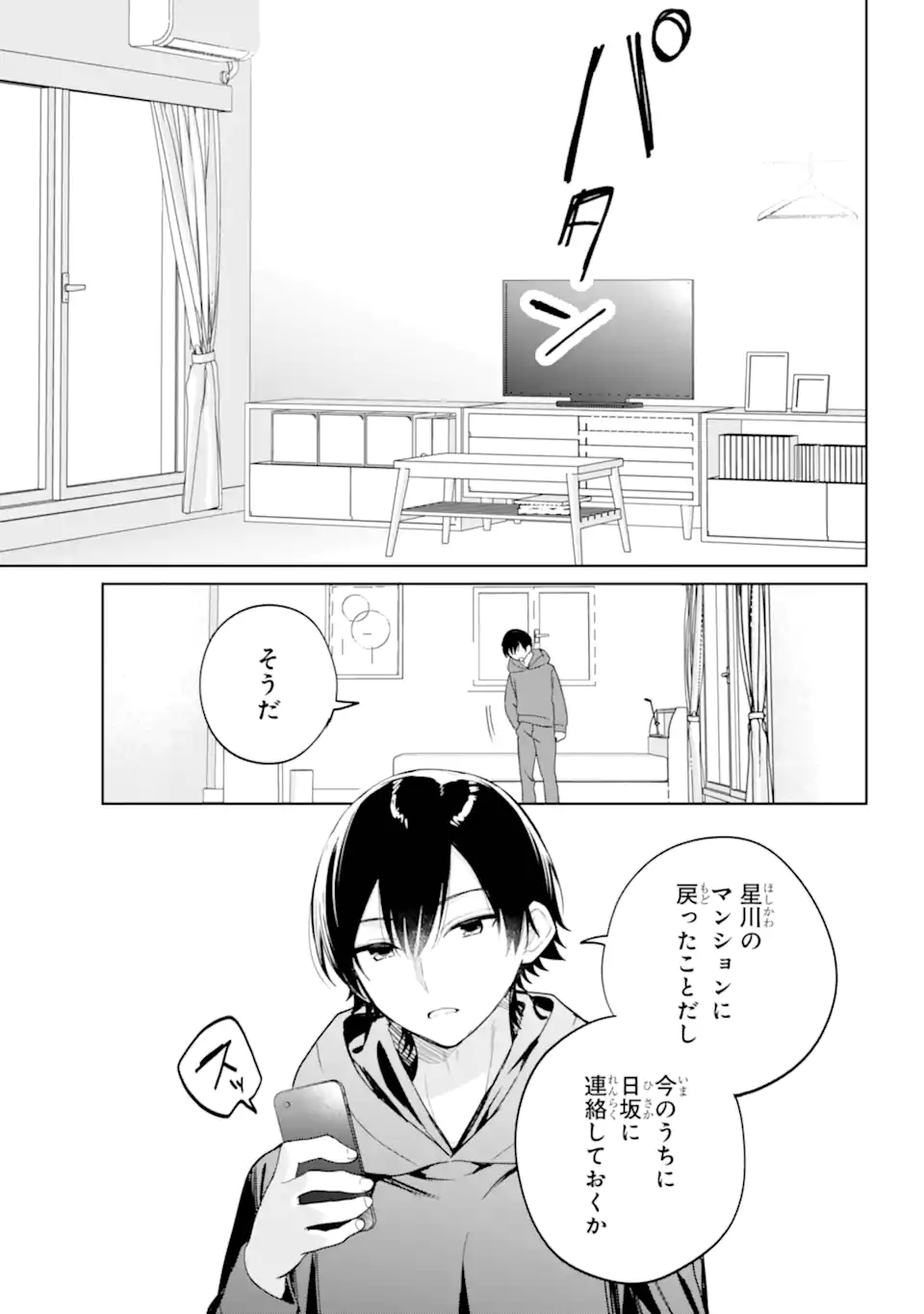 リモート授業になったらクラス1の美少女と同居することになった Chap 12.1 - Next Chap 13.1