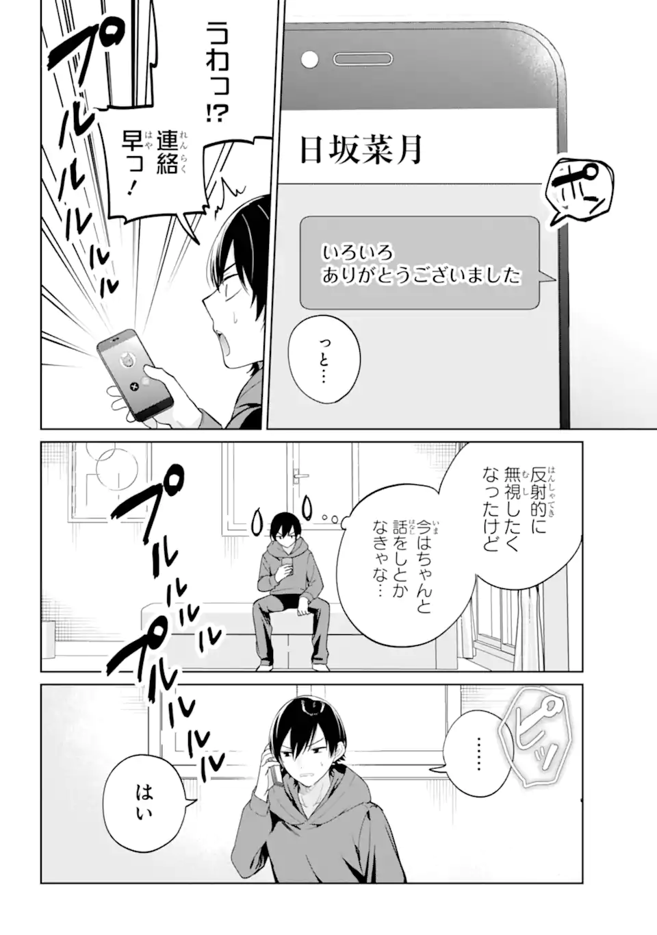 リモート授業になったらクラス1の美少女と同居することになった Chap 12.1 - Next Chap 13.1