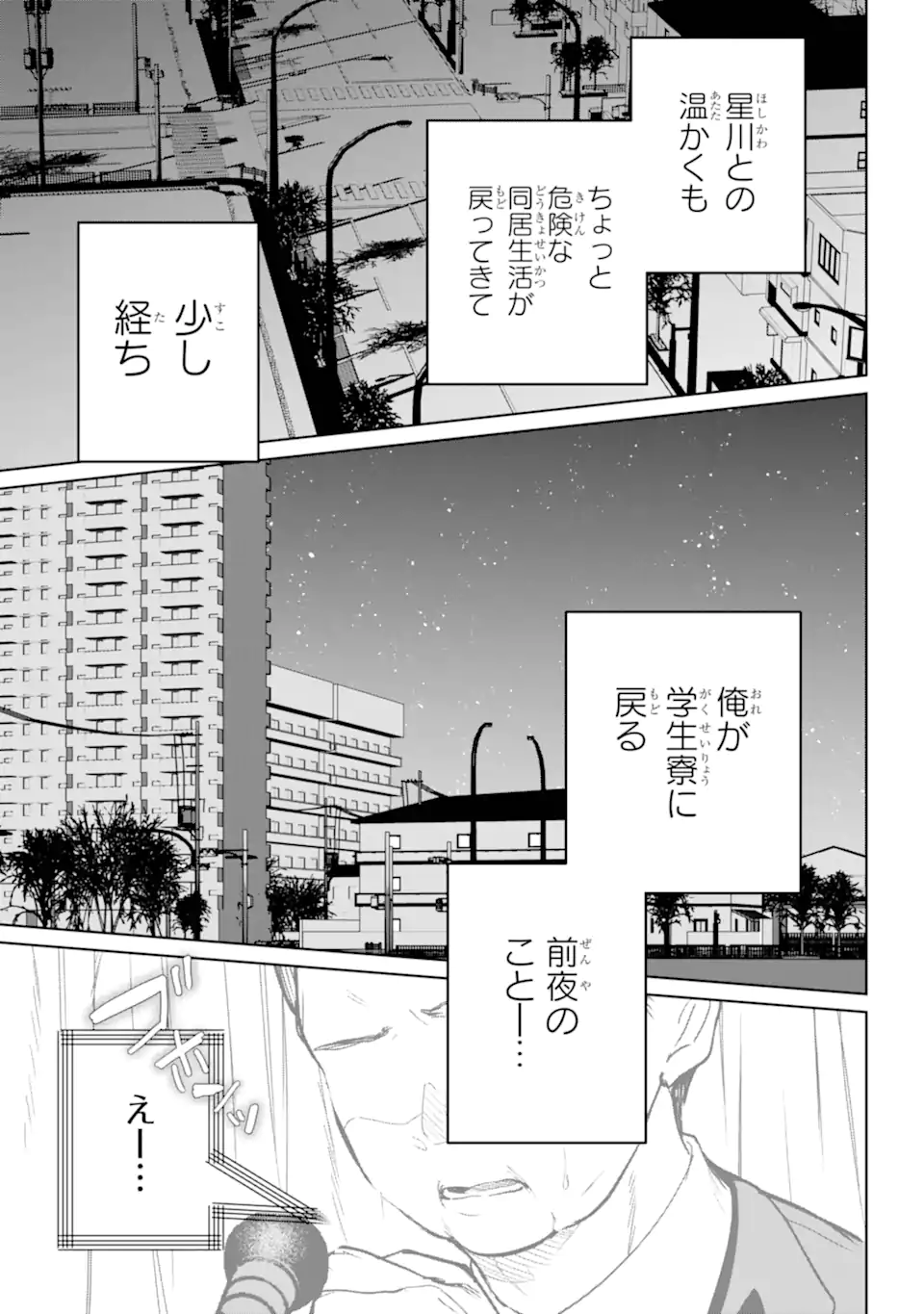 リモート授業になったらクラス1の美少女と同居することになった Chap 12.2 - Next Chap 13.2
