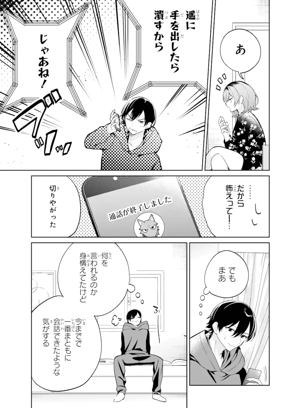 リモート授業になったらクラス1の美少女と同居することになった Chap 12.2 - Next Chap 13.2