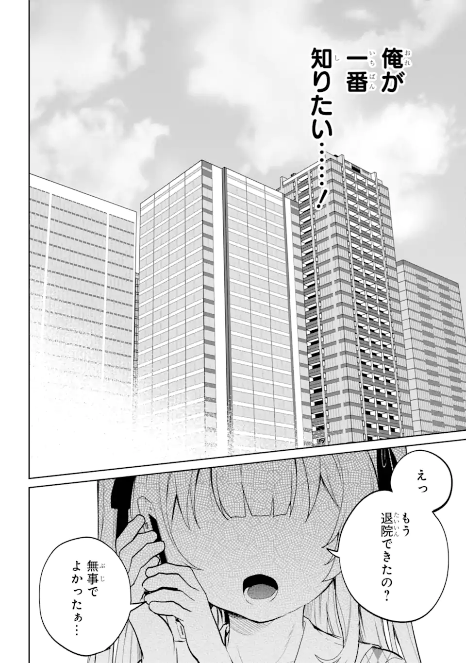 リモート授業になったらクラス1の美少女と同居することになった Chap 12.2 - Next Chap 13.2